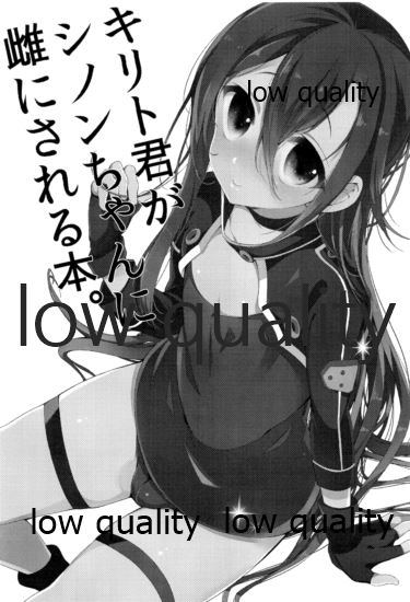 Kirito-kun ga Shinon-chan ni Mesu ni Sareru Hon. page 2 full