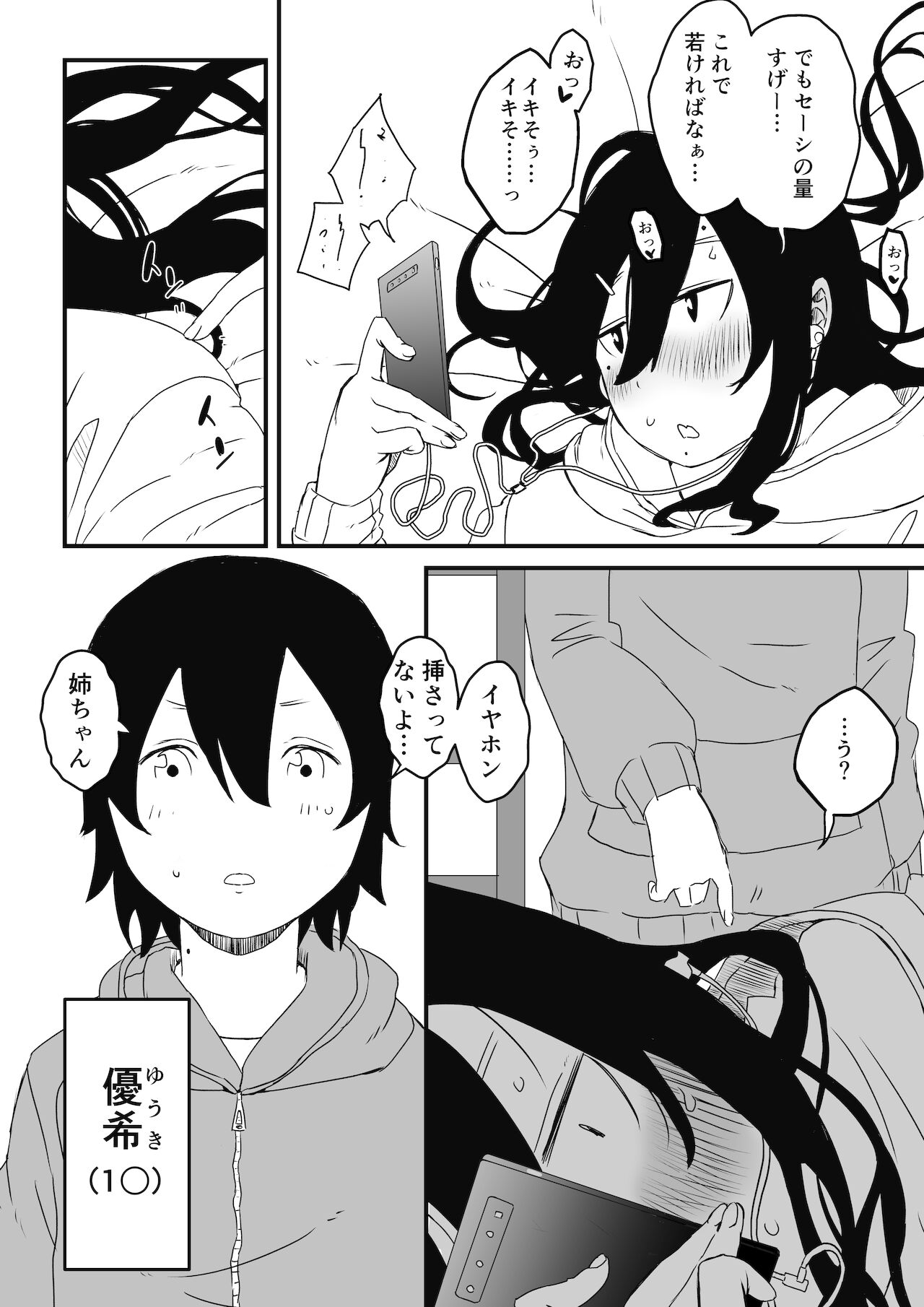 ○供部屋おねぇちゃん page 4 full