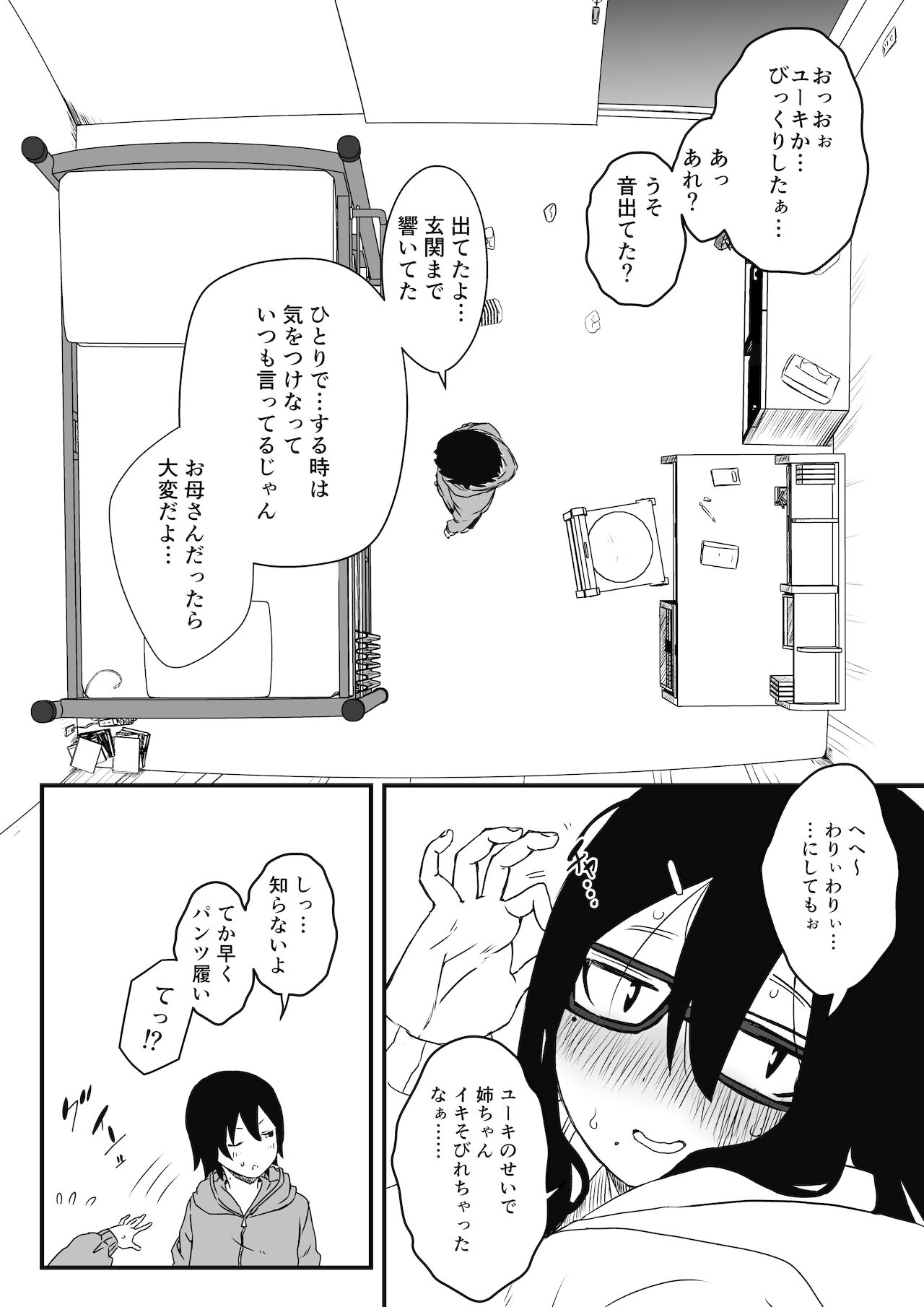○供部屋おねぇちゃん page 5 full