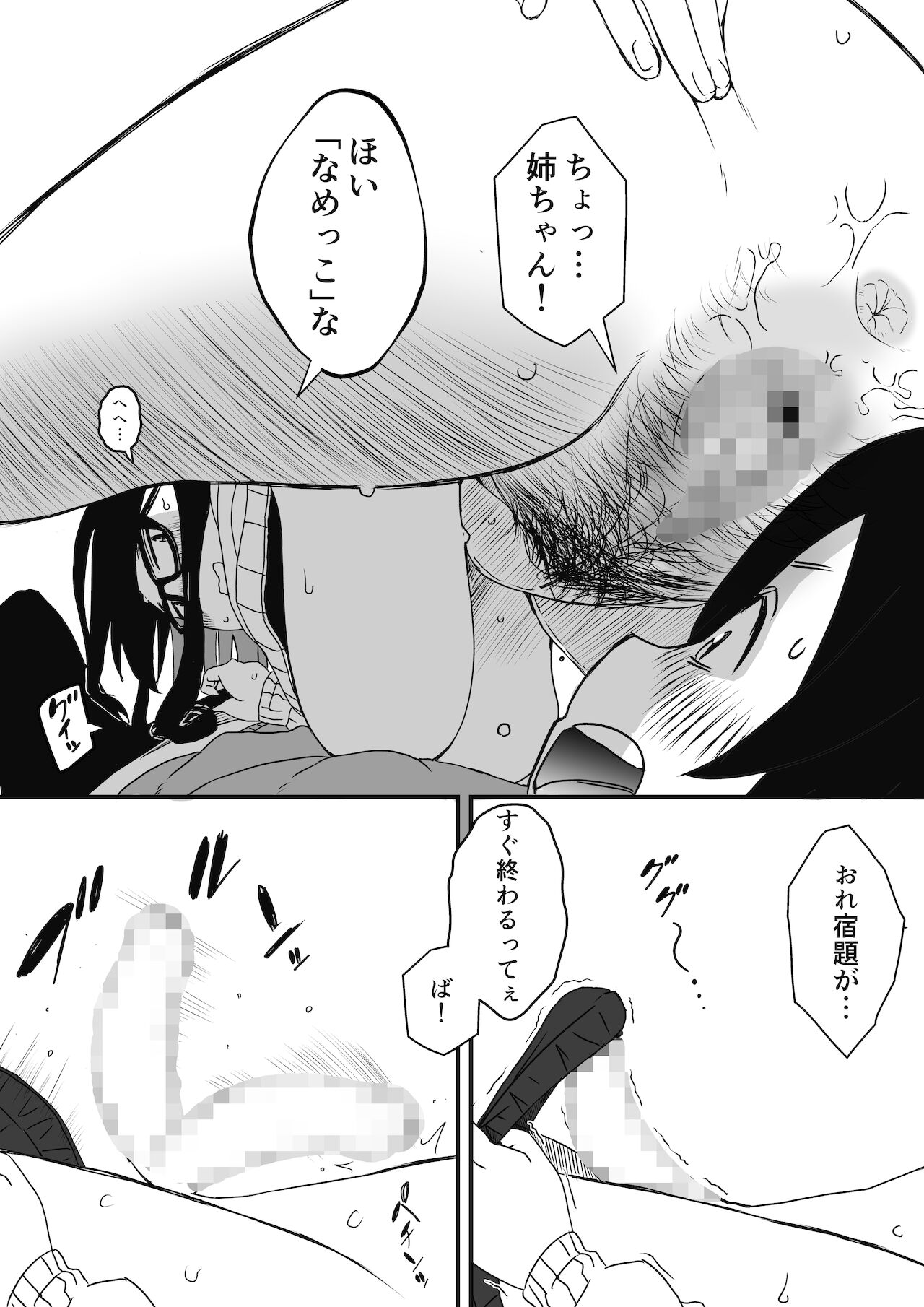 ○供部屋おねぇちゃん page 6 full