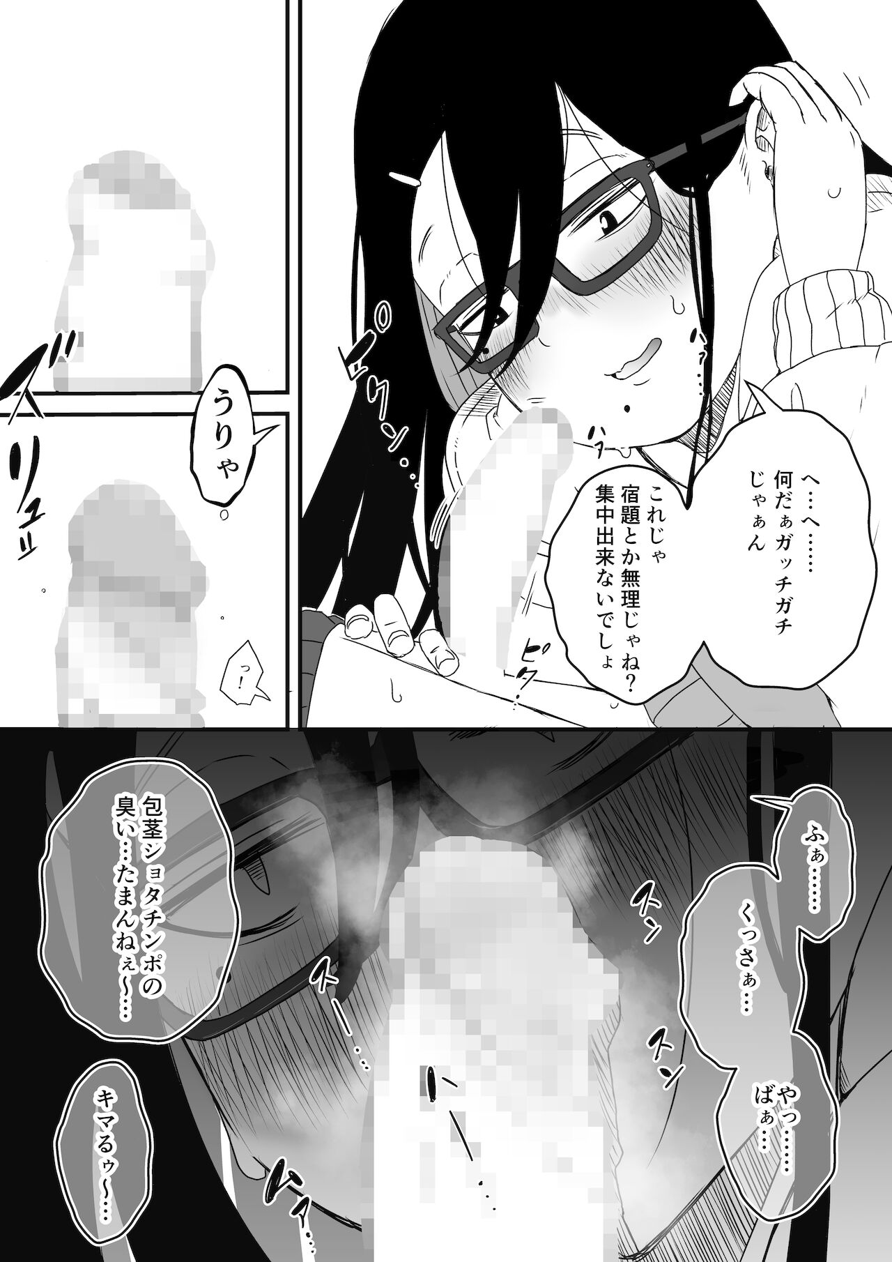 ○供部屋おねぇちゃん page 7 full