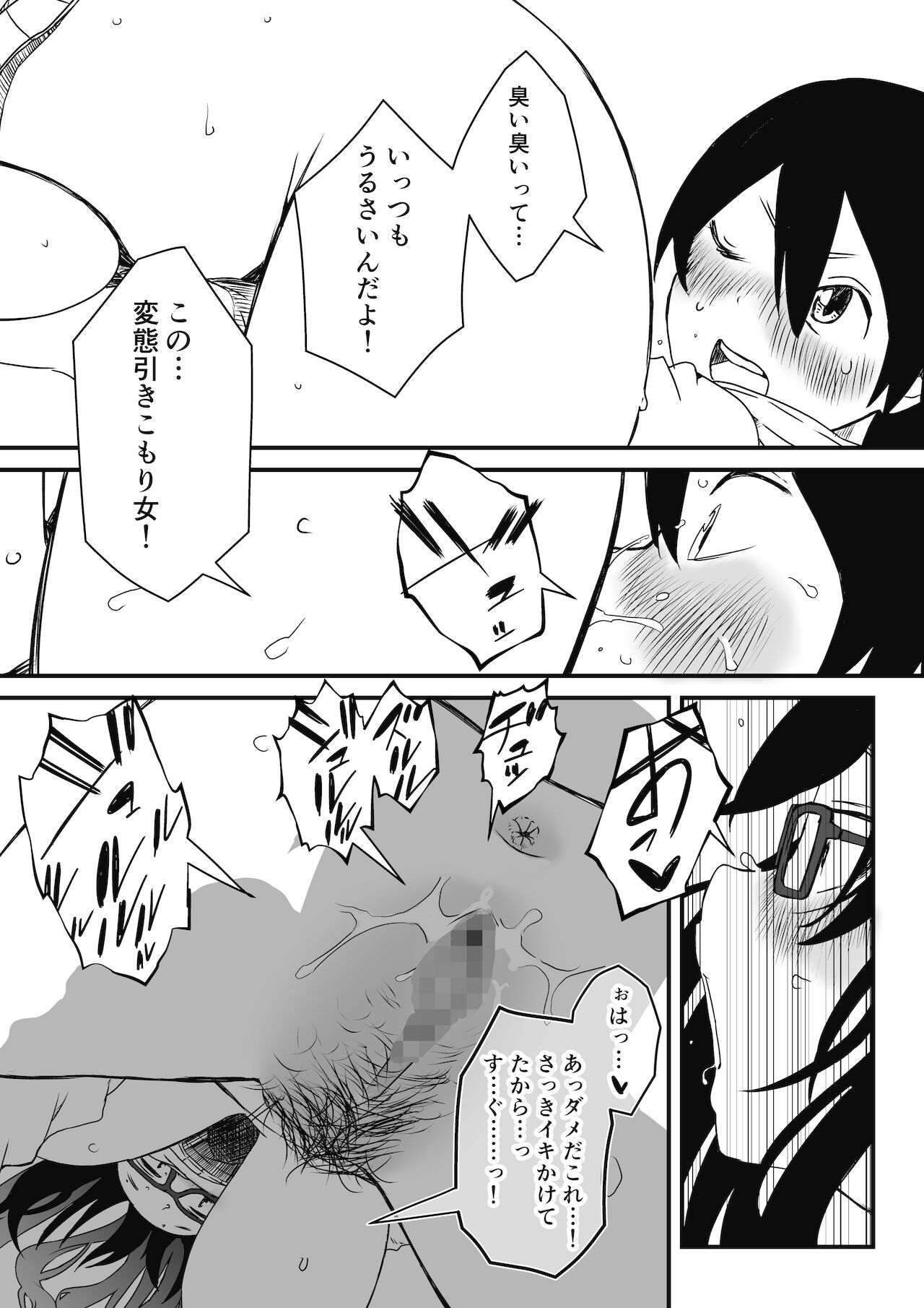 ○供部屋おねぇちゃん page 8 full