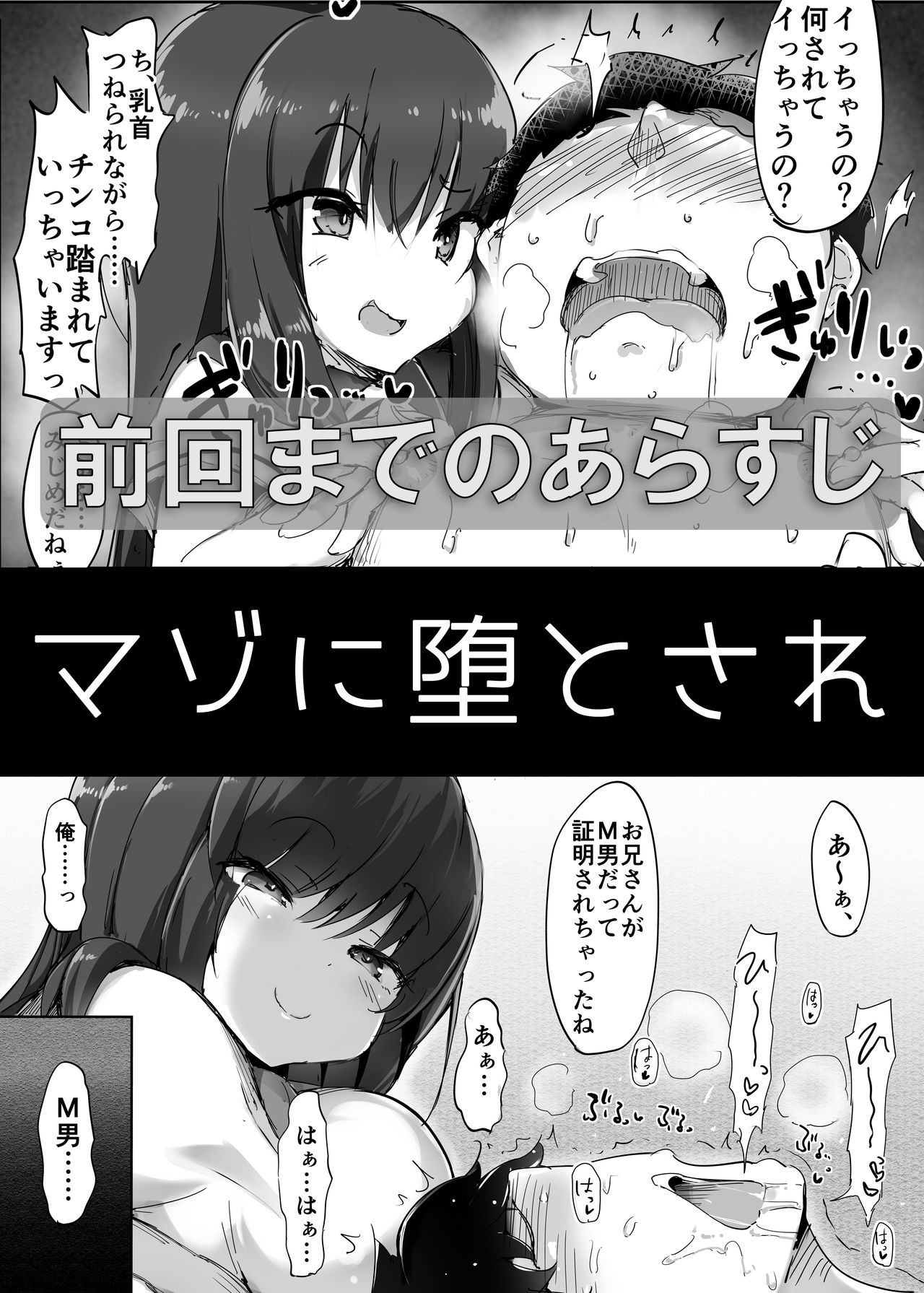 Hajimete no Mitsugi Maso-ka Choukyou 3 | 첫 번째 조공 마조화 조교 3 page 2 full