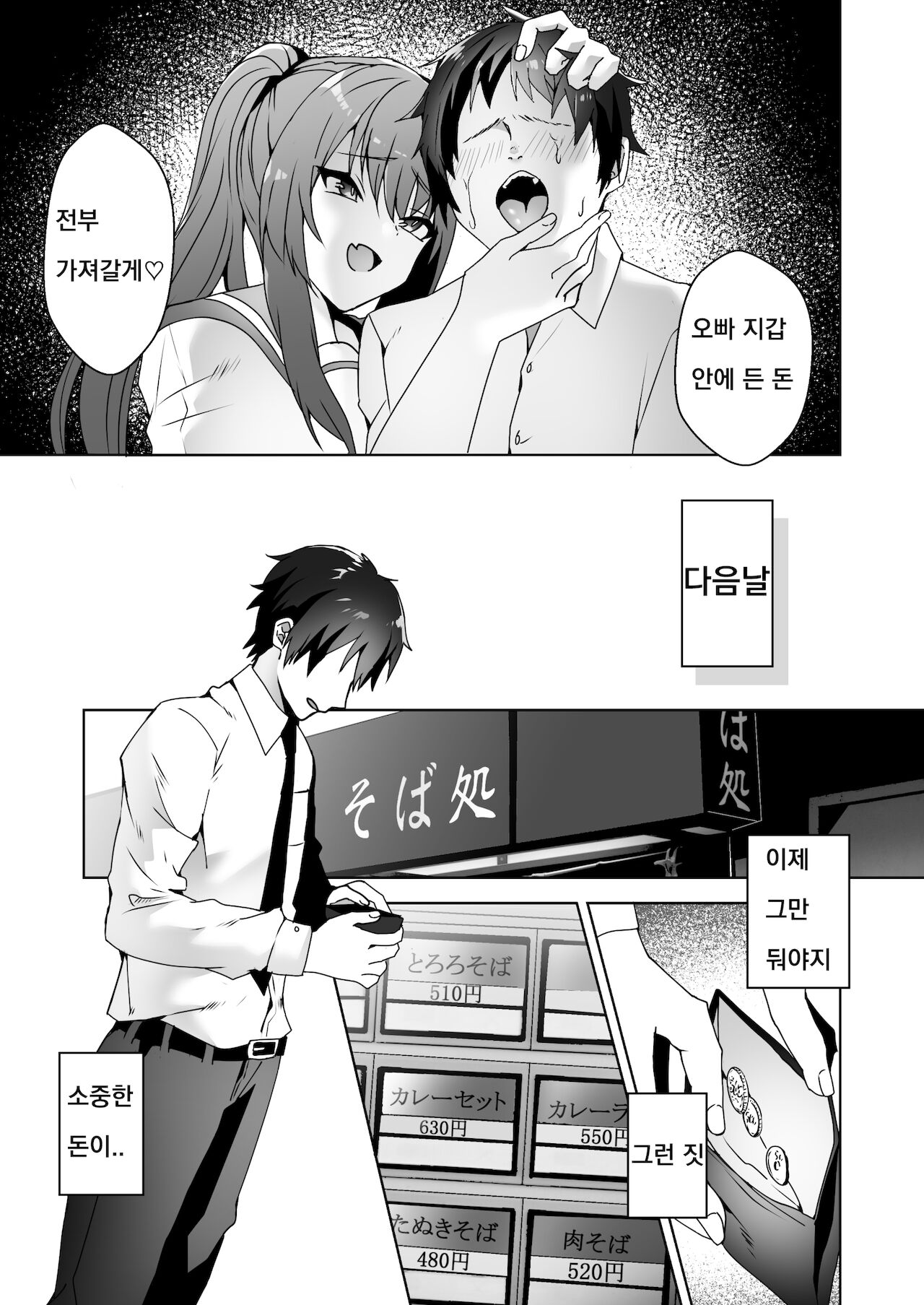 Hajimete no Mitsugi Maso-ka Choukyou 3 | 첫 번째 조공 마조화 조교 3 page 6 full