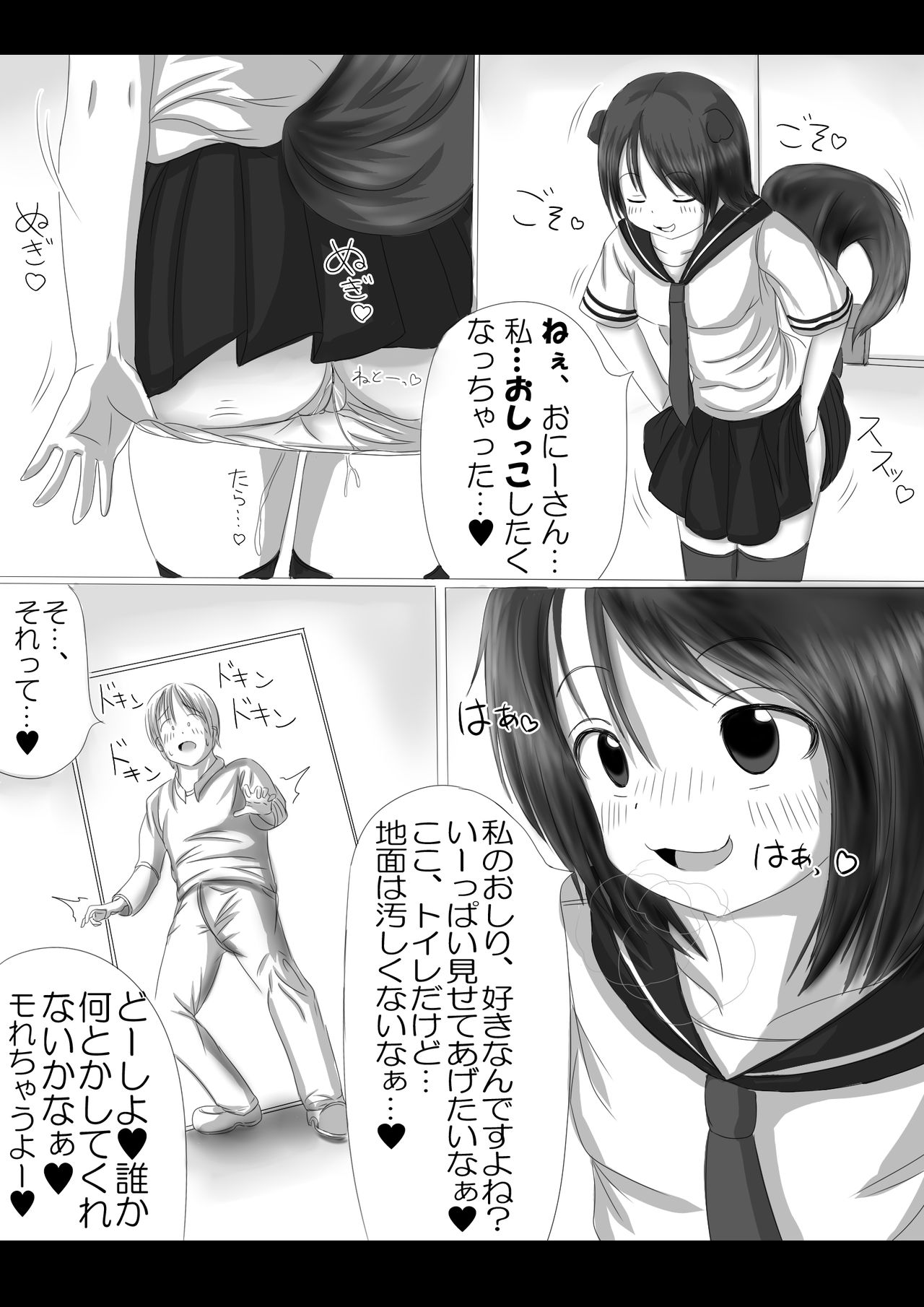 激おこスカンクちゃん（べた惚れスカンクちゃん付き）- page 6 full