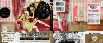 Koori no Shitsuji to Yuuwaku Otome Atsui Yubisaki de Toroke Sasete cover