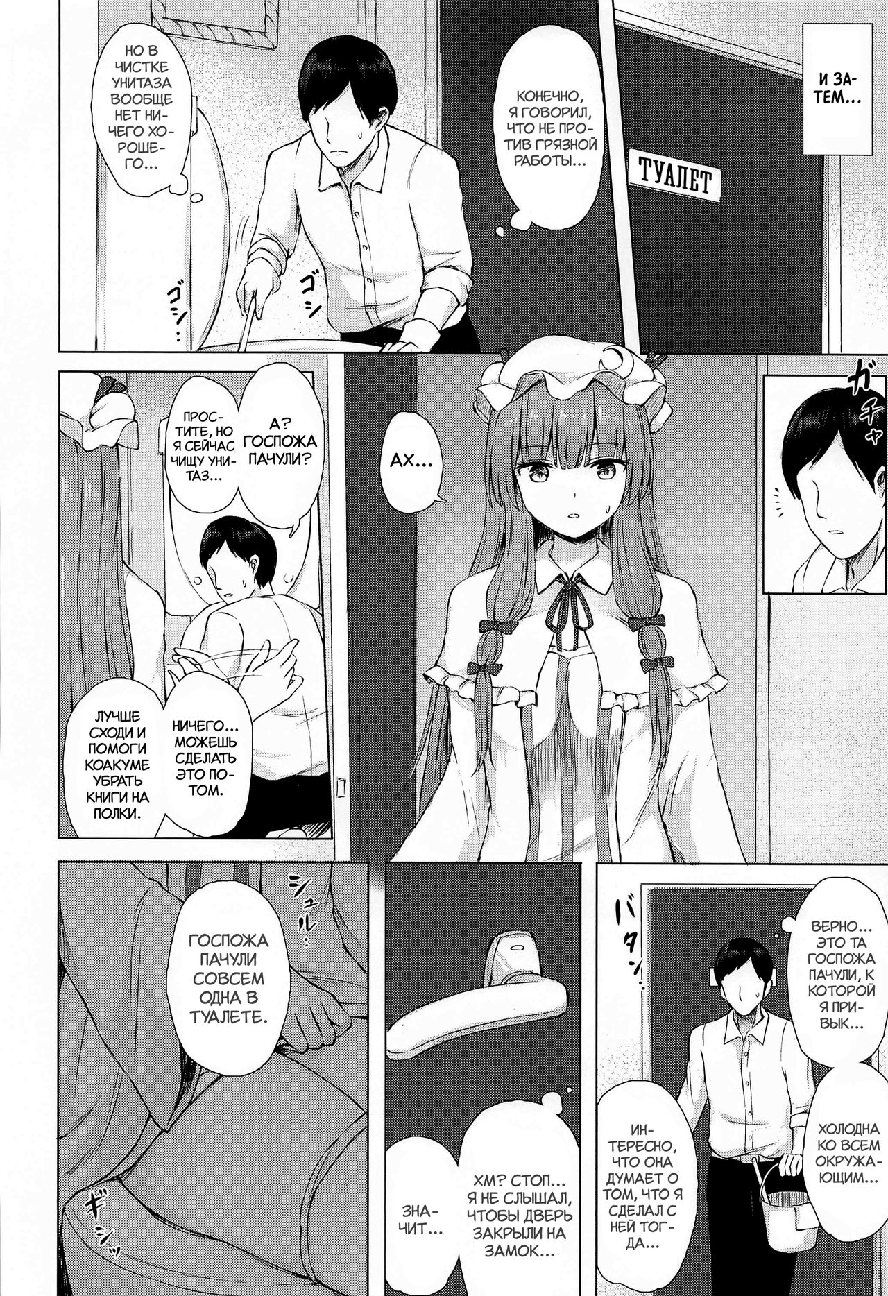 Patchouli Knowledge Kaihatsu Kiroku page 7 full