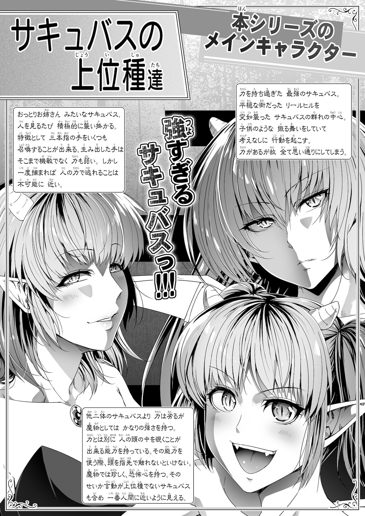 Chikara Aru Succubus wa Seiyoku o Mitashitai dake Gaiden. page 4 full