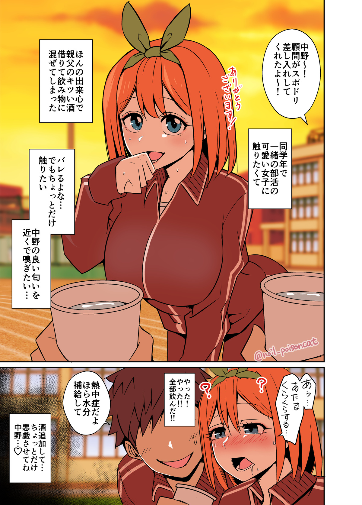 中野四葉にお酒を飲ませて悪いことをする話 page 2 full