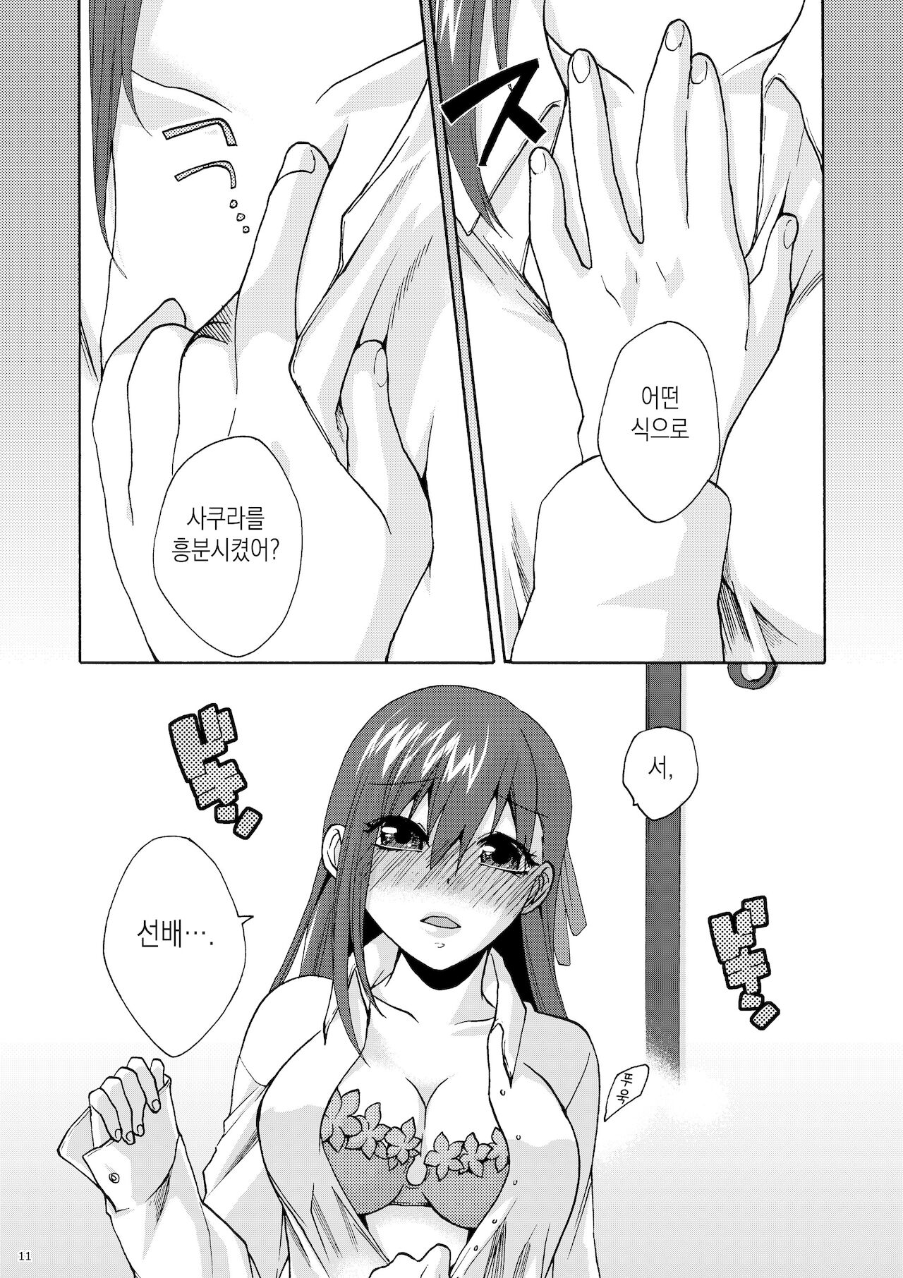 Hitohira | 한 송이 page 10 full