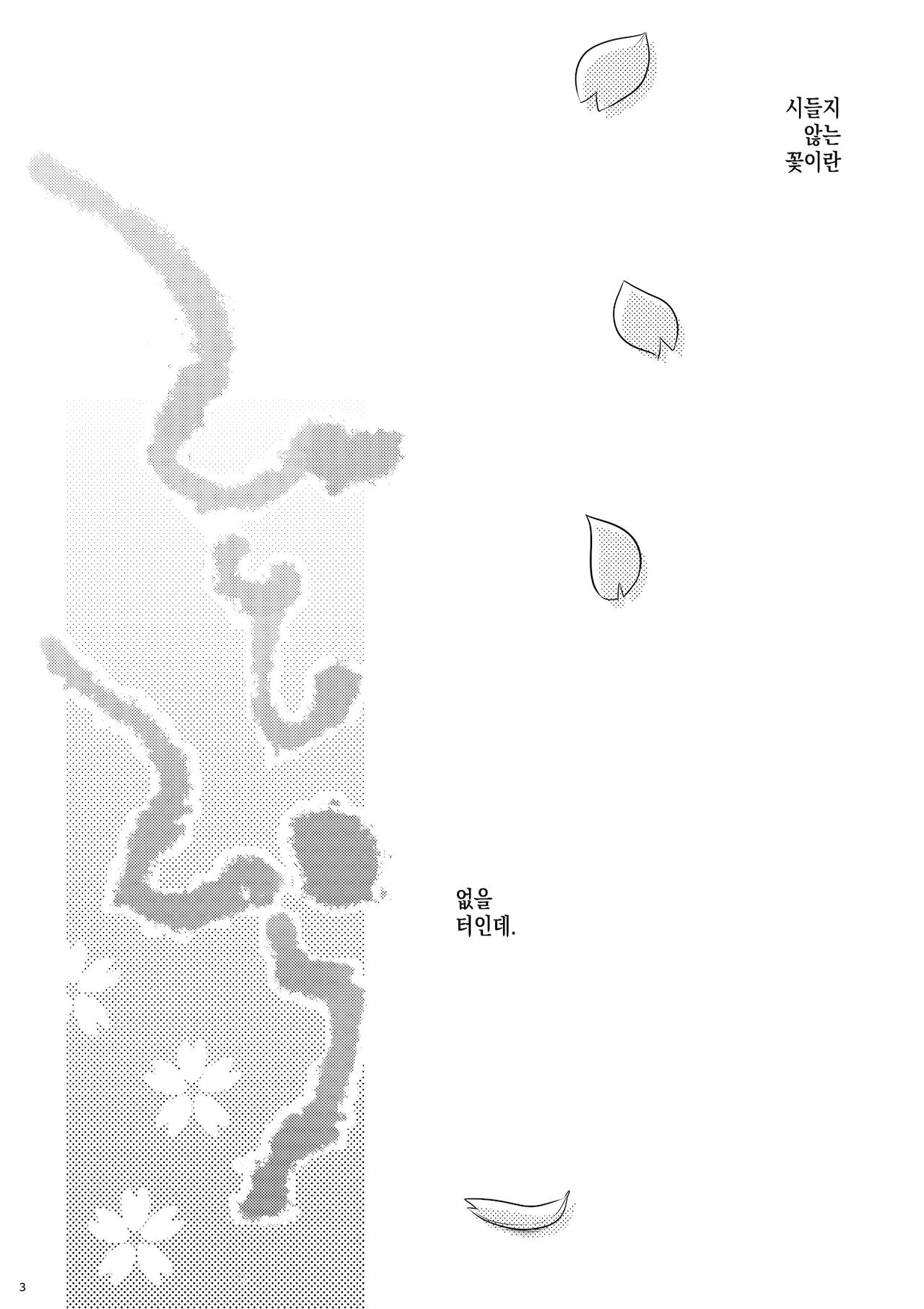 Hitohira | 한 송이 page 2 full
