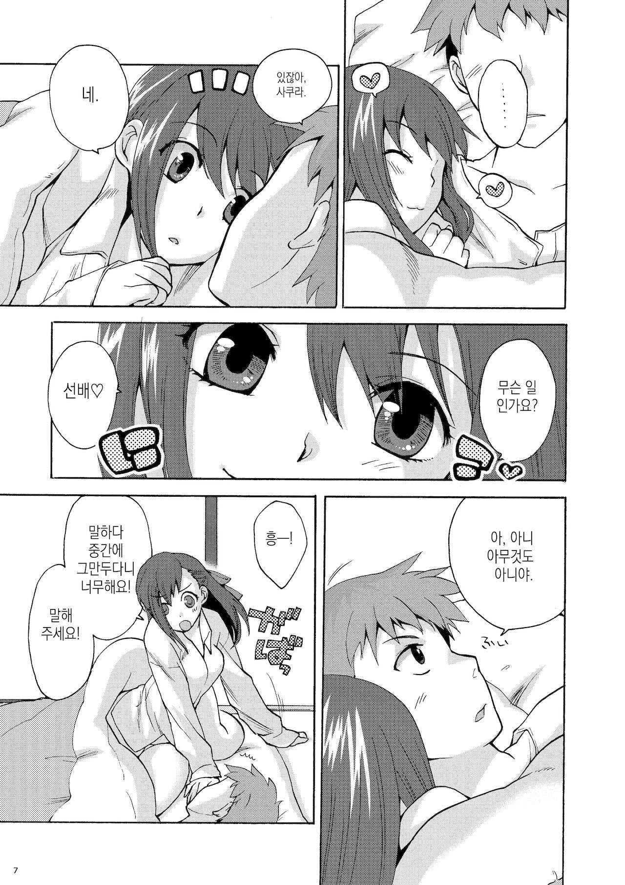 Hitohira | 한 송이 page 6 full