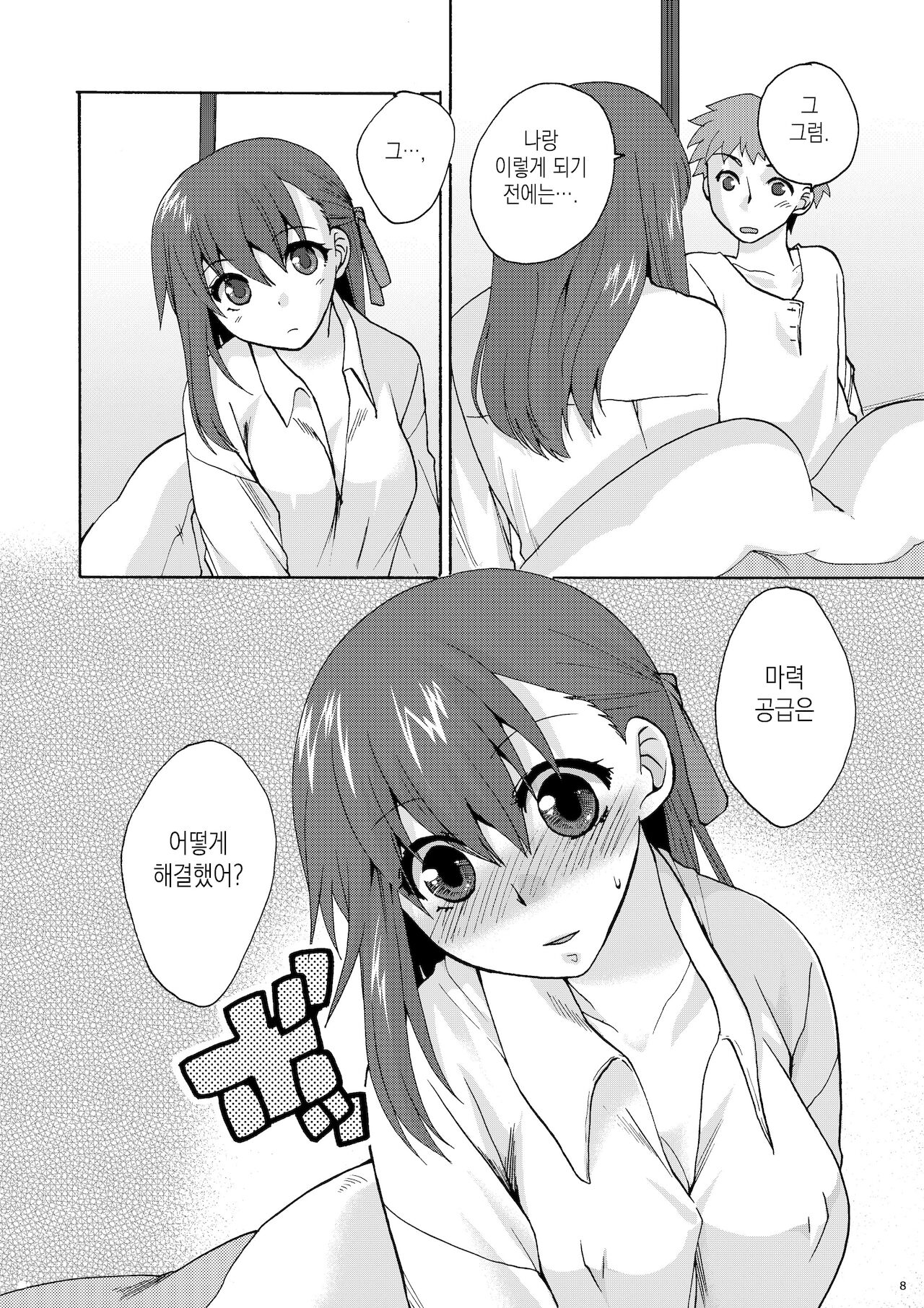 Hitohira | 한 송이 page 7 full