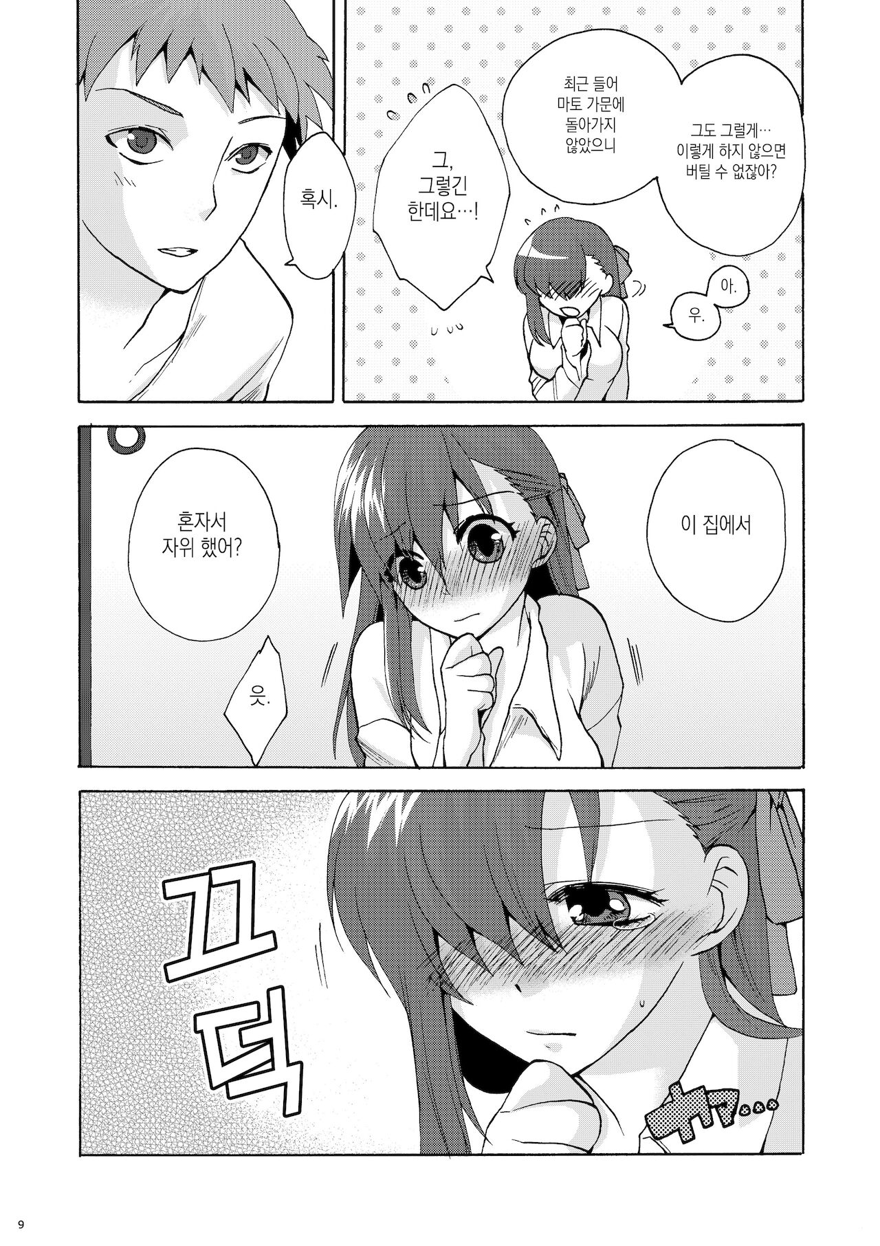 Hitohira | 한 송이 page 8 full