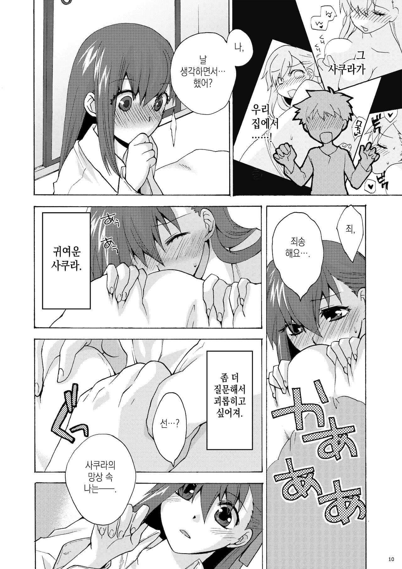 Hitohira | 한 송이 page 9 full