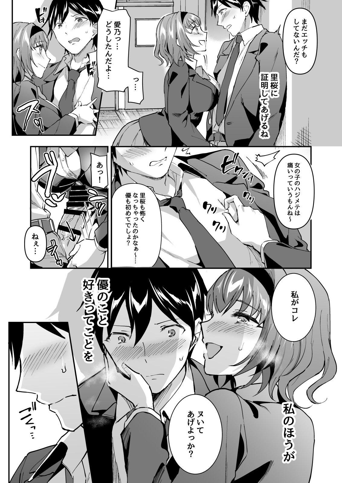 Netoriai -Watashi no Hou ga, Kimi ga Suki- page 7 full