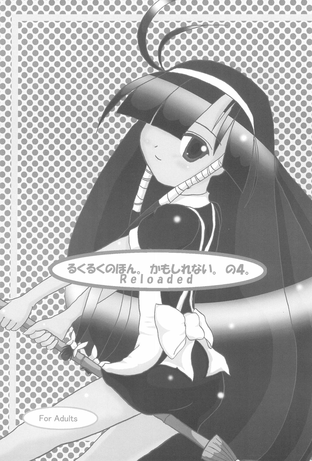 Lucu Lucu no Hon. Kamoshirenai. no 4. Reloaded page 3 full