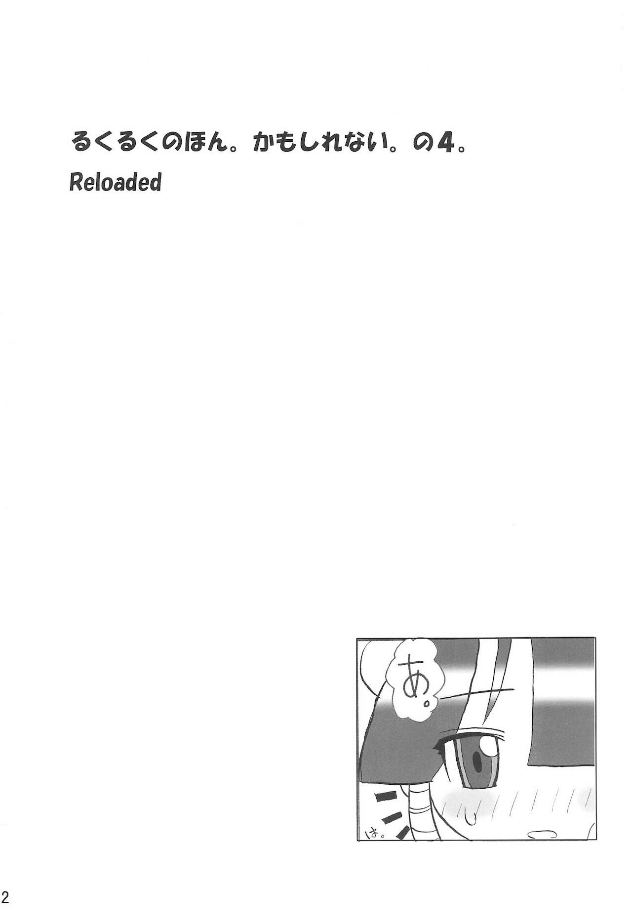 Lucu Lucu no Hon. Kamoshirenai. no 4. Reloaded page 4 full