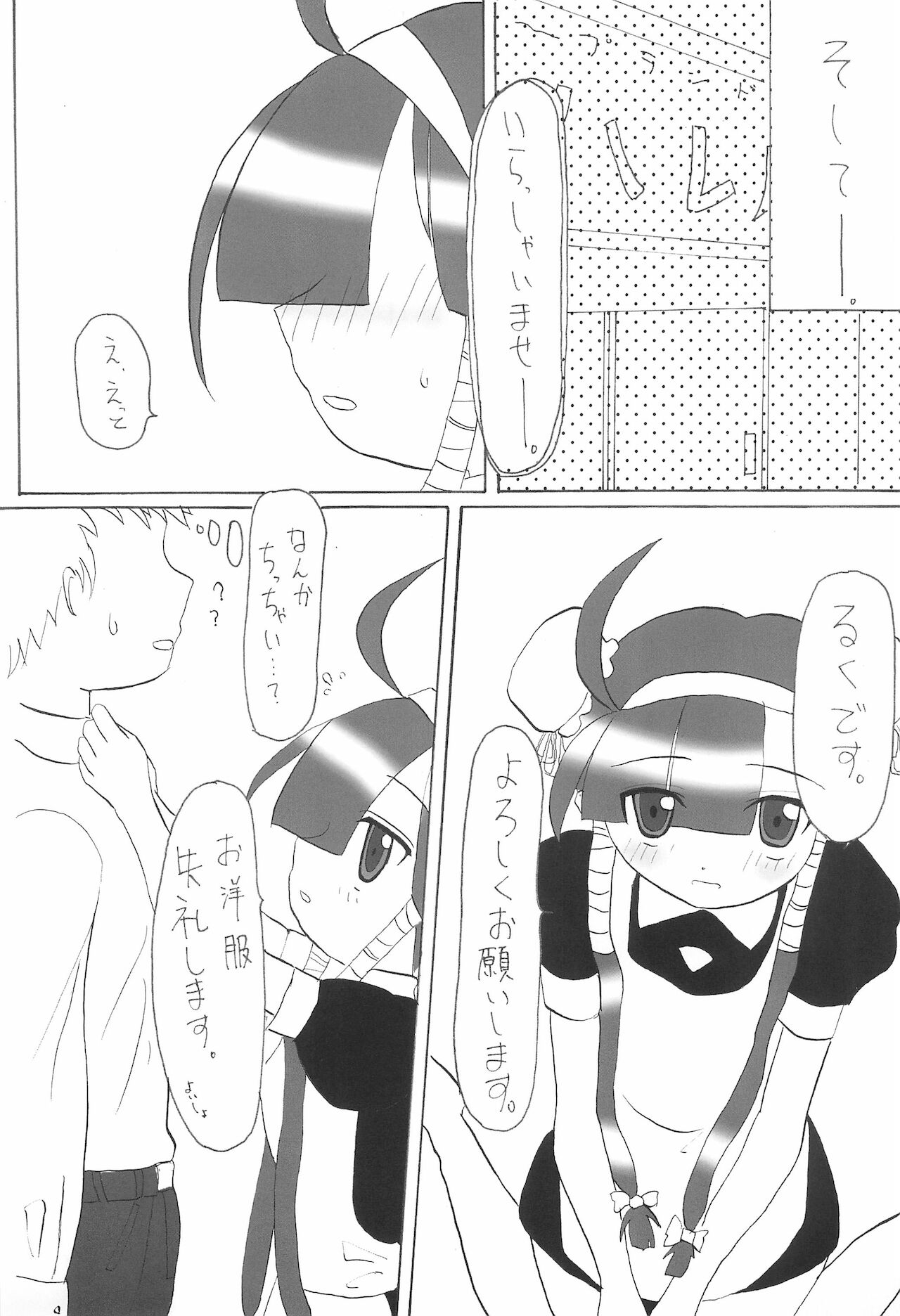Lucu Lucu no Hon. Kamoshirenai. no 4. Reloaded page 7 full