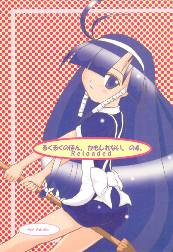 Lucu Lucu no Hon. Kamoshirenai. no 4. Reloaded cover