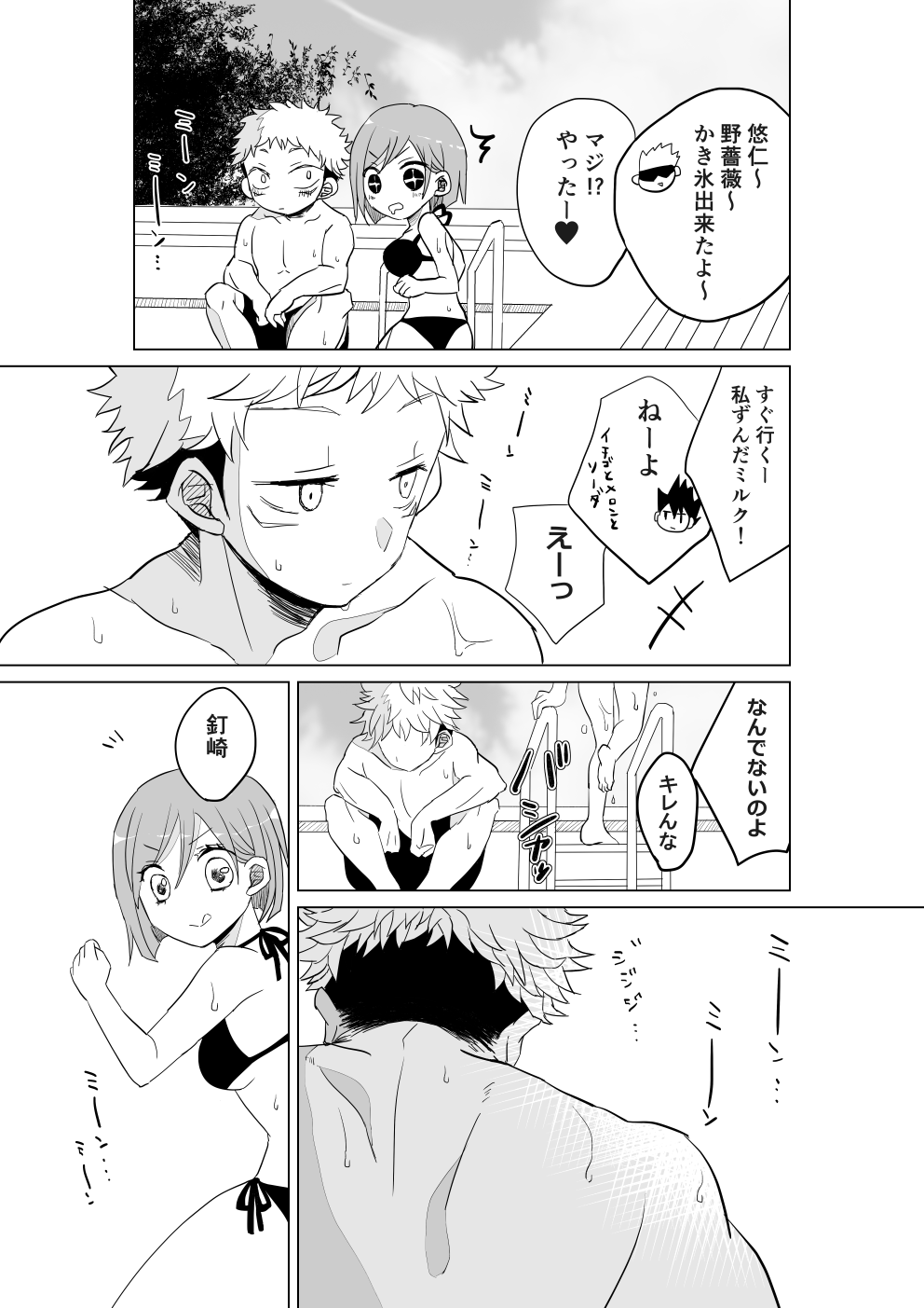 ichatsuku tora kugi ga mitai tsumeawase setto page 2 full