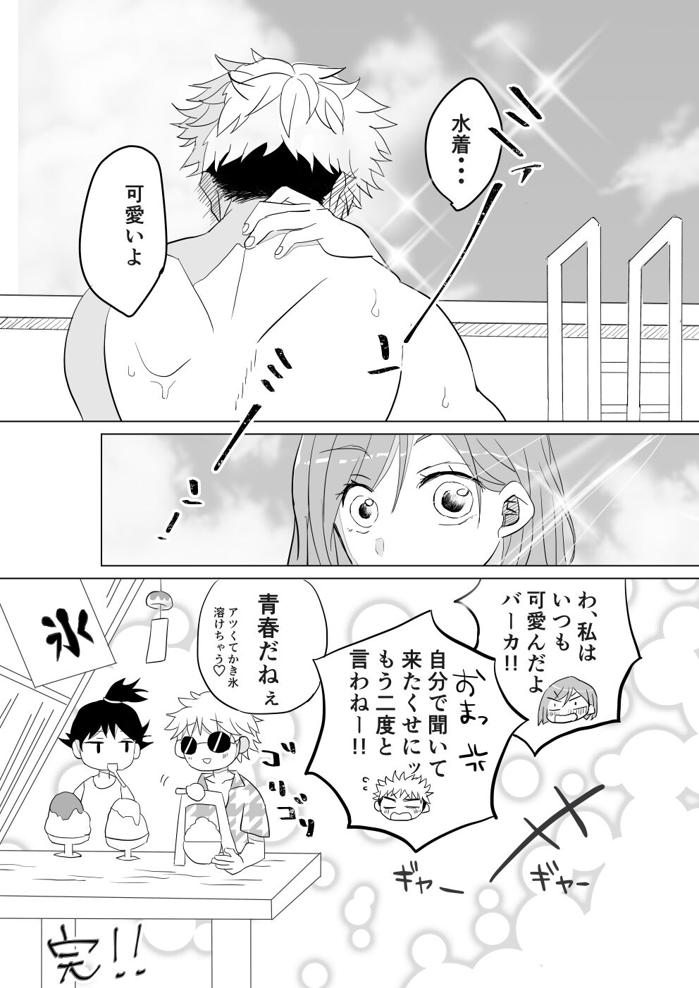 ichatsuku tora kugi ga mitai tsumeawase setto page 3 full