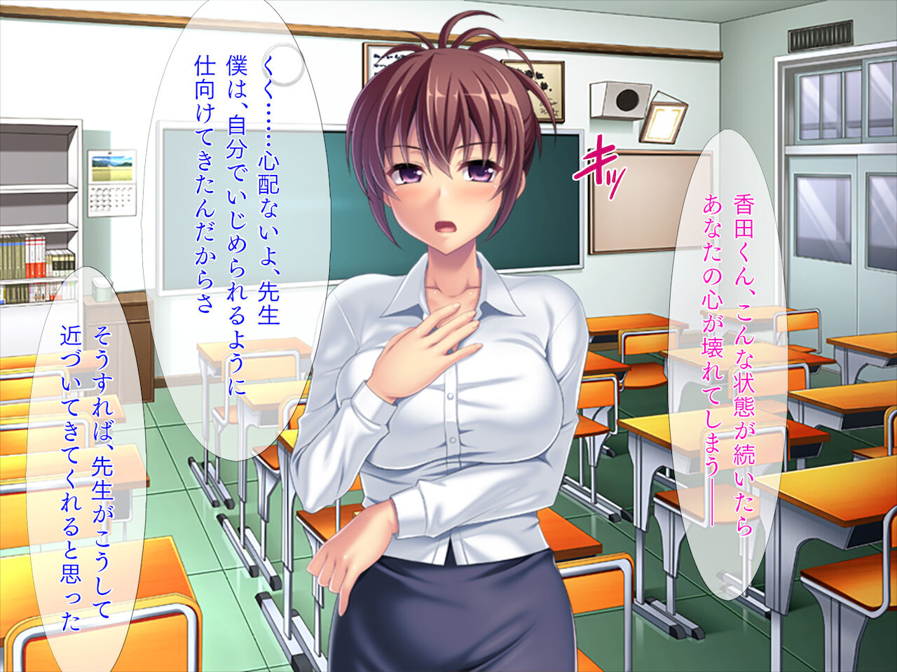 言いなり女教師 page 3 full