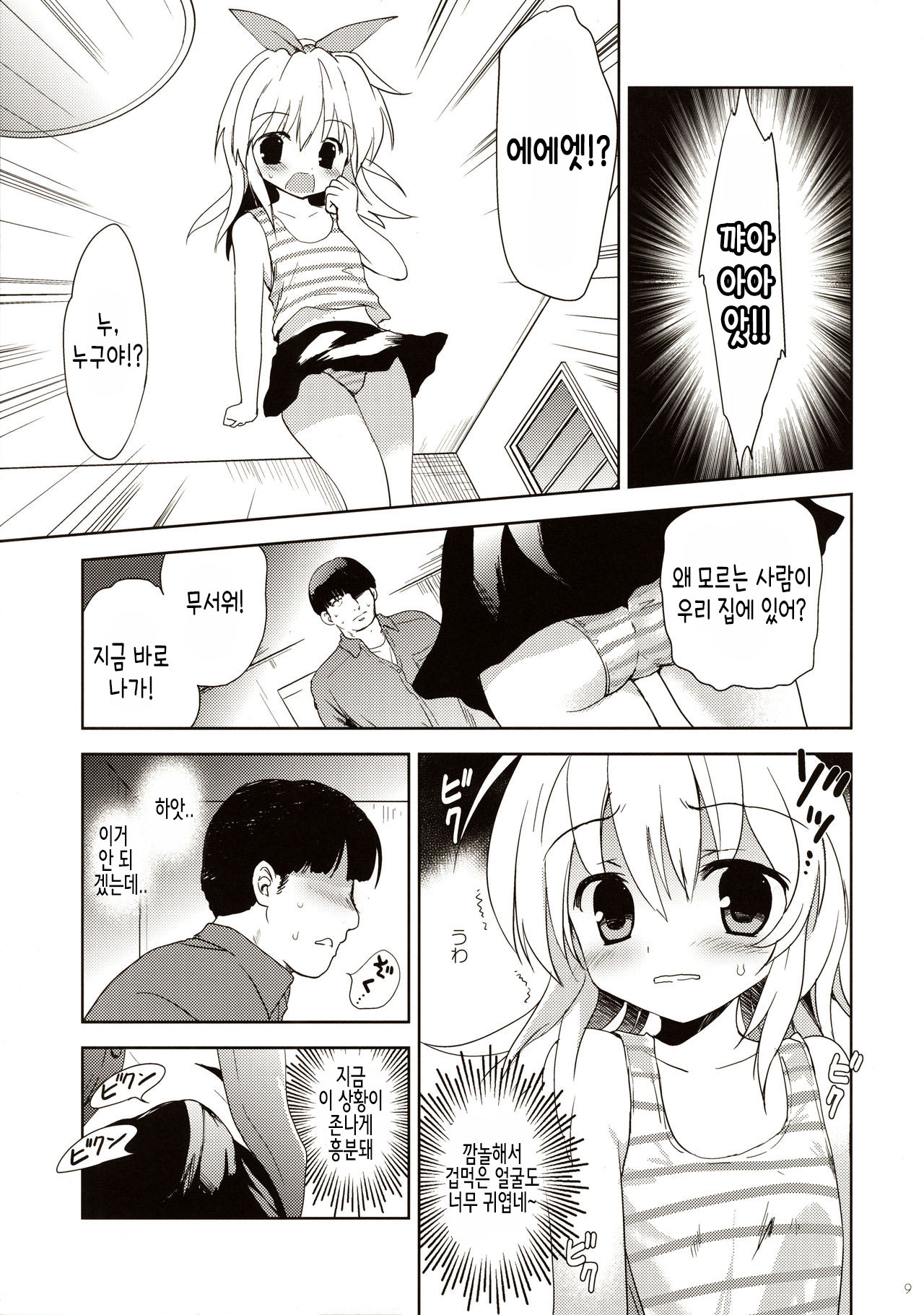 Joji Stalker Hanzai Simulation | 여아 스토커 범죄 시뮬레이션 page 9 full