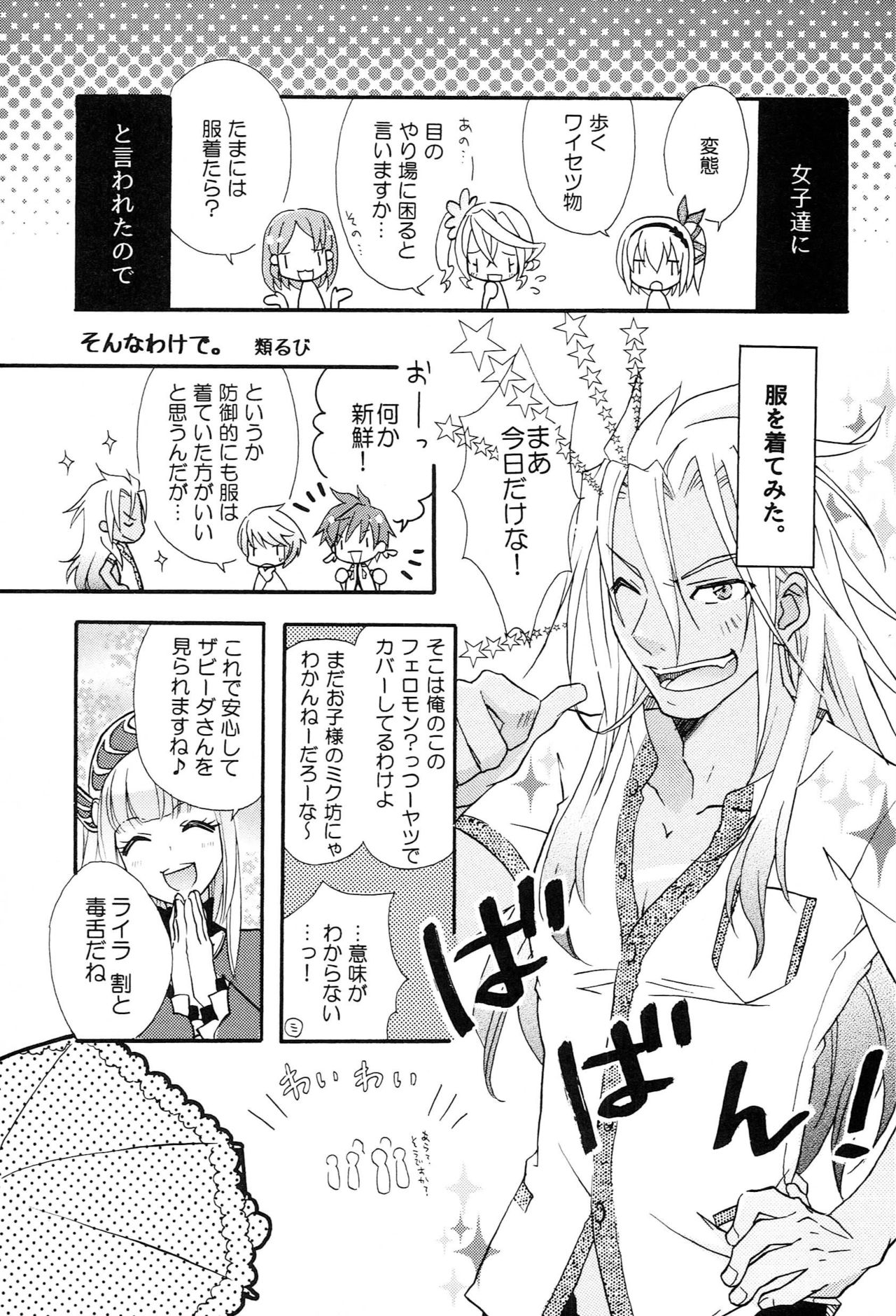 Like a Sweet Bullet page 4 full