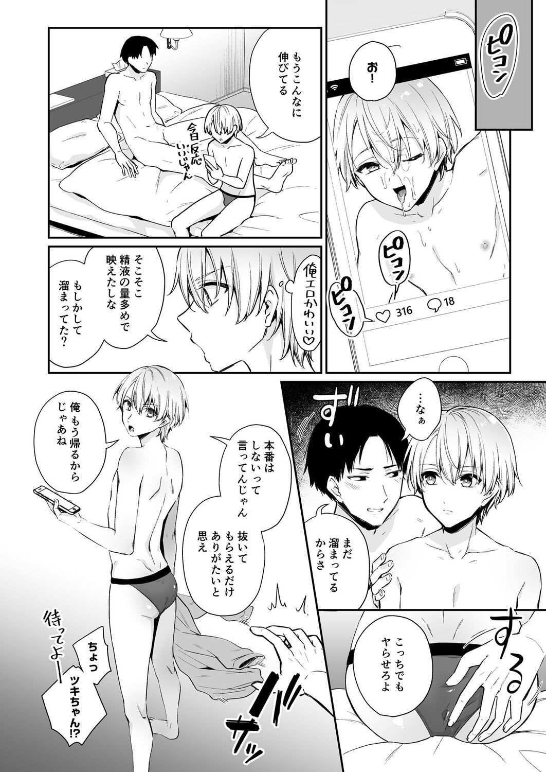 Koiaji, chōdai ~ bukkake mania to zetsurin-kun ~ page 4 full