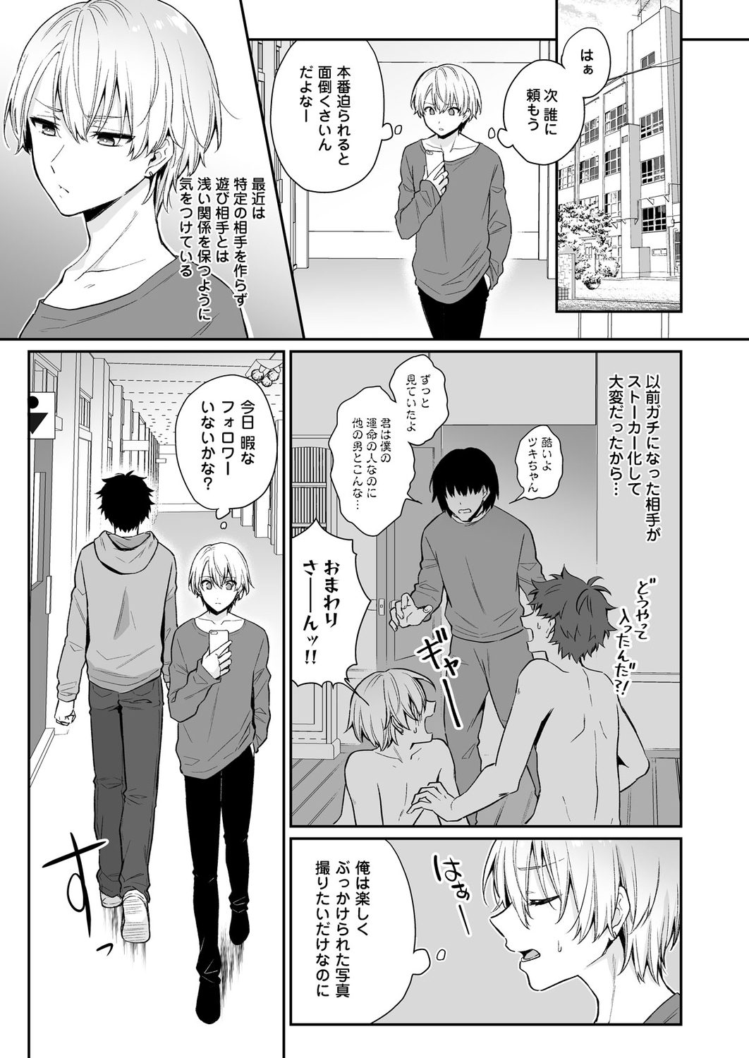 Koiaji, chōdai ~ bukkake mania to zetsurin-kun ~ page 5 full