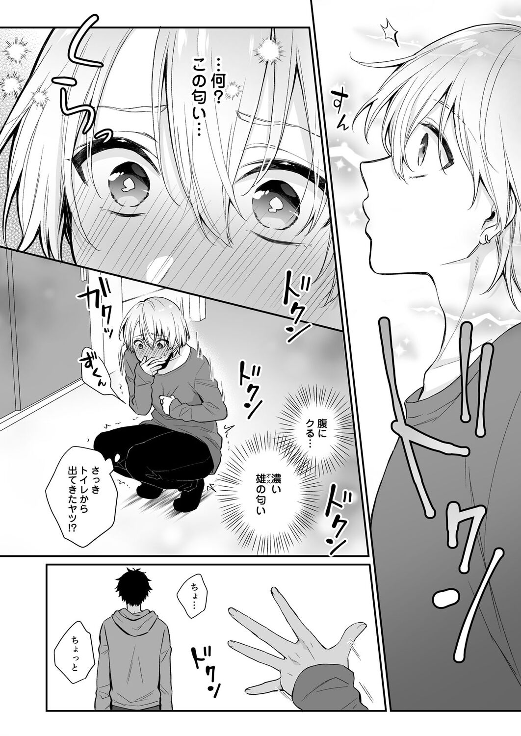 Koiaji, chōdai ~ bukkake mania to zetsurin-kun ~ page 6 full