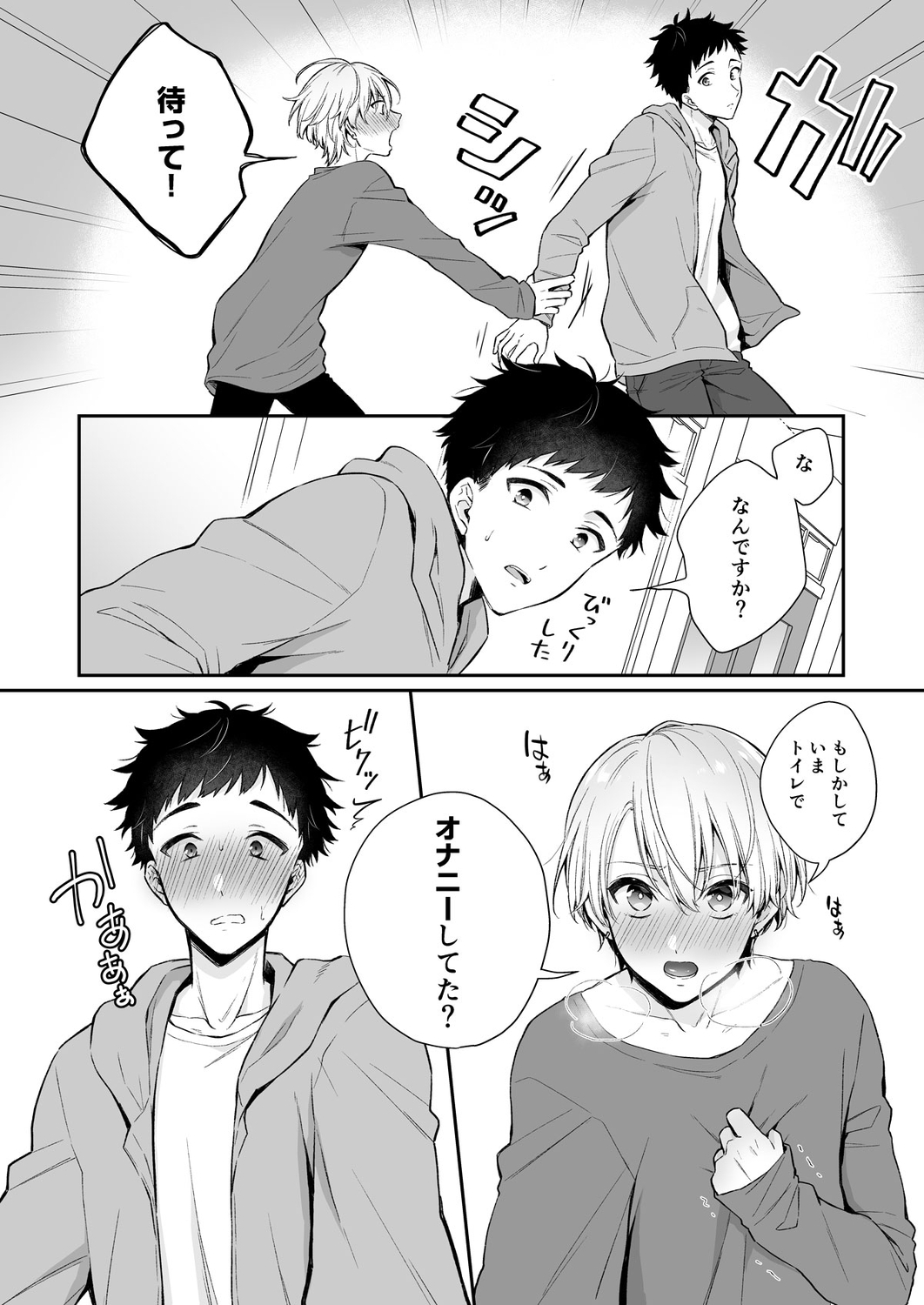 Koiaji, chōdai ~ bukkake mania to zetsurin-kun ~ page 7 full