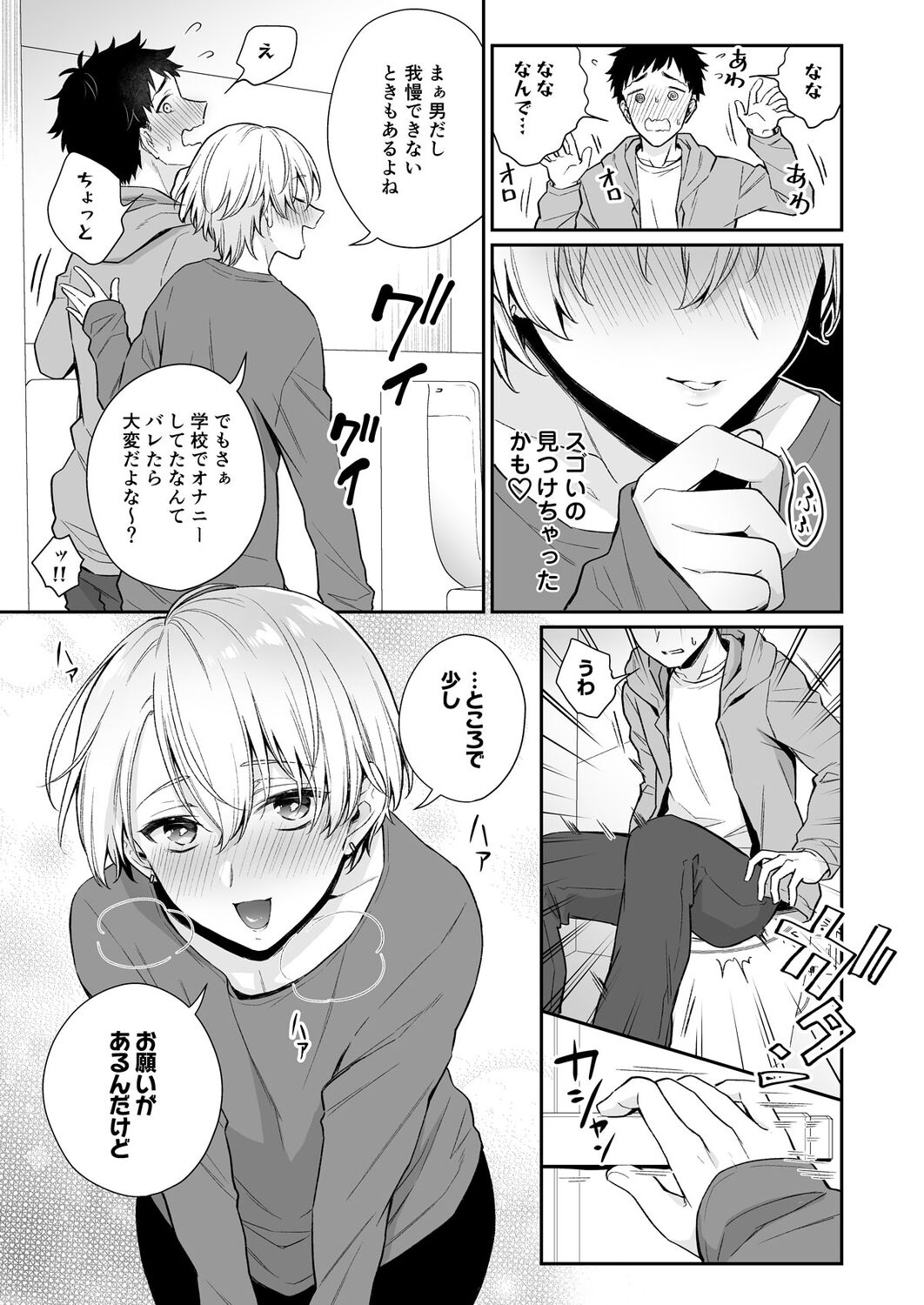 Koiaji, chōdai ~ bukkake mania to zetsurin-kun ~ page 8 full