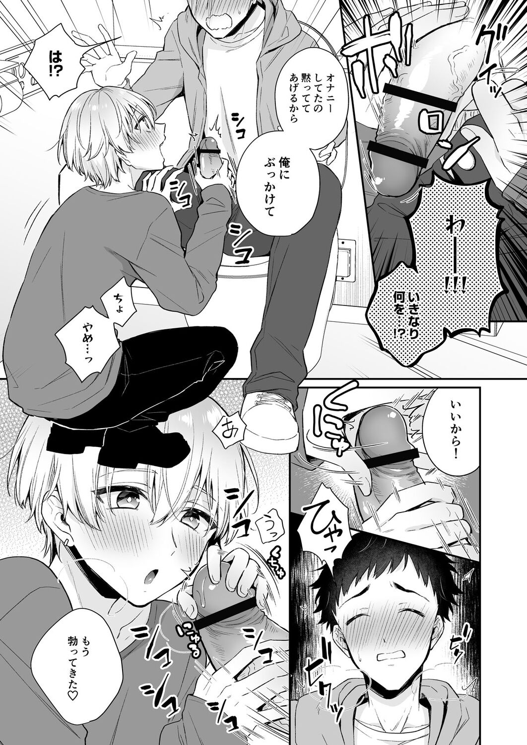 Koiaji, chōdai ~ bukkake mania to zetsurin-kun ~ page 9 full