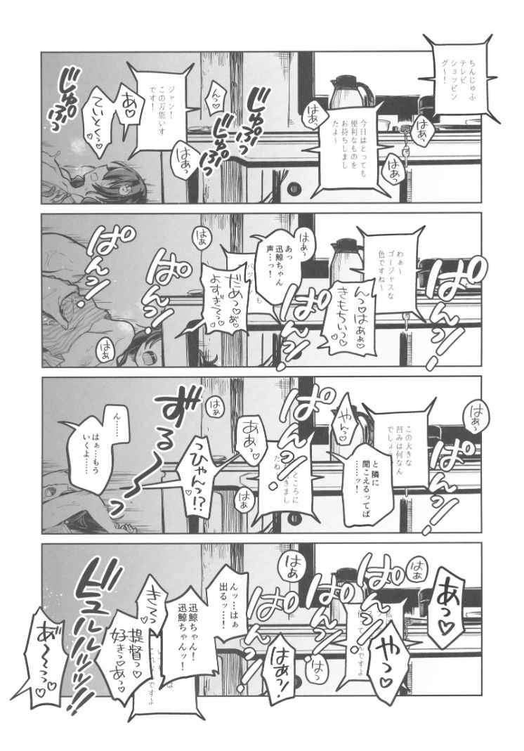 Jingei Chan no Usuihon page 4 full