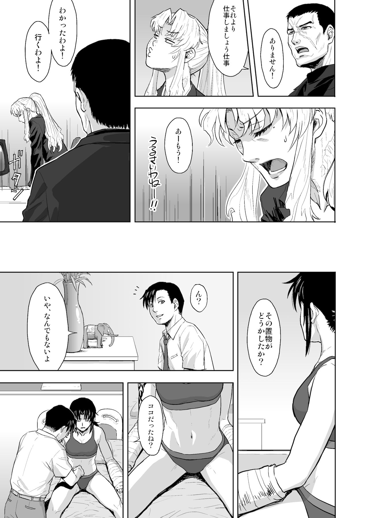 Honeoridoku - I can't use my hands page 8 full