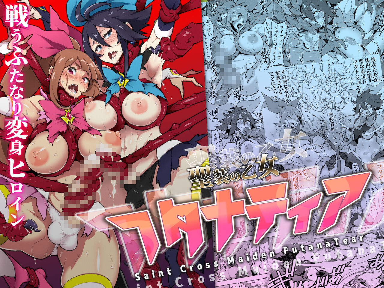 聖装の乙女フタナティア page 3 full