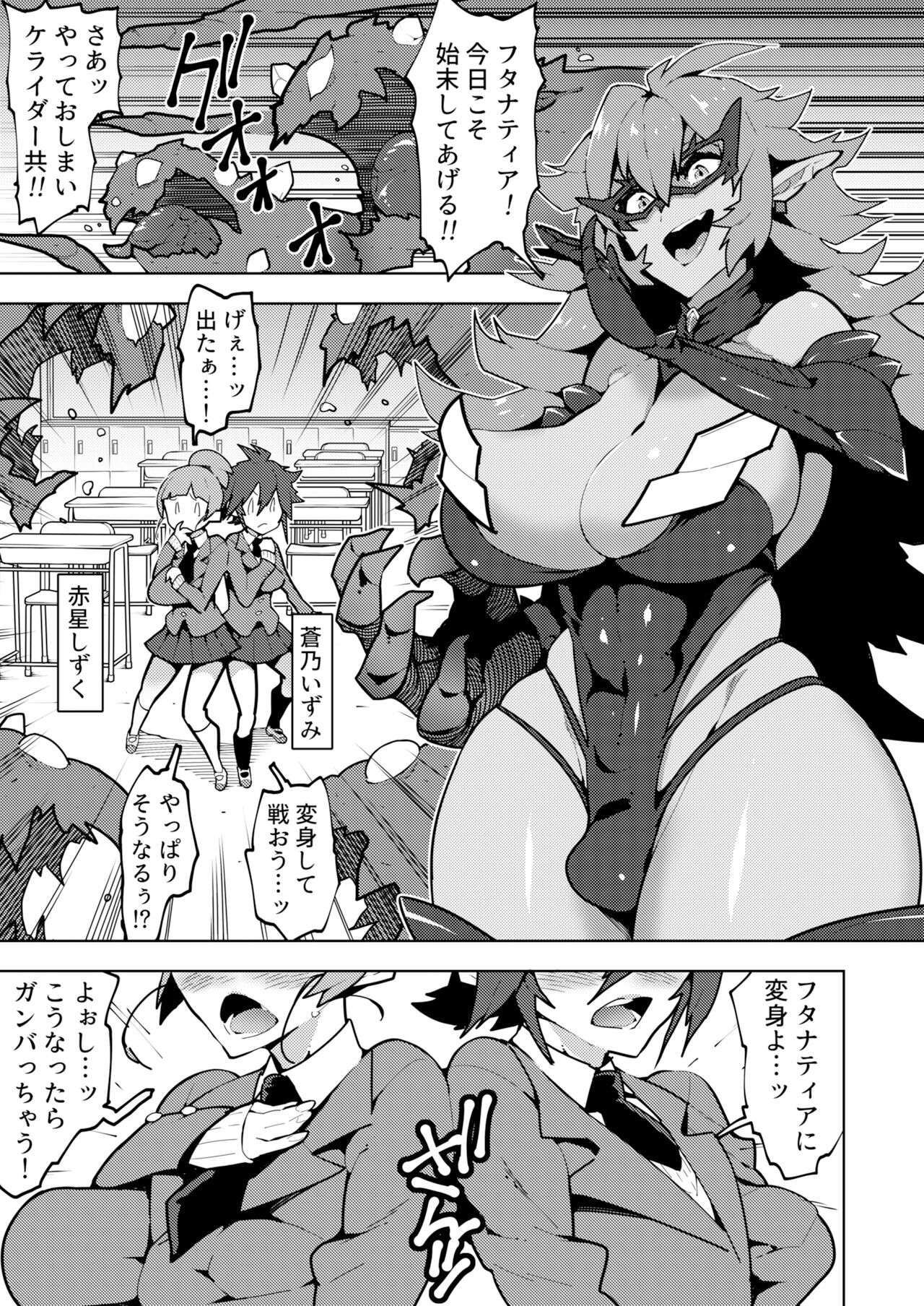 聖装の乙女フタナティア page 4 full