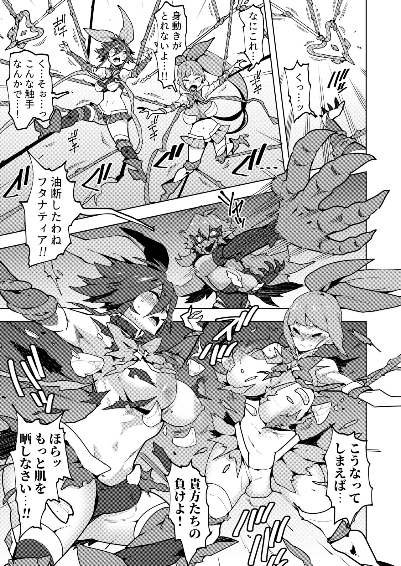 聖装の乙女フタナティア page 8 full