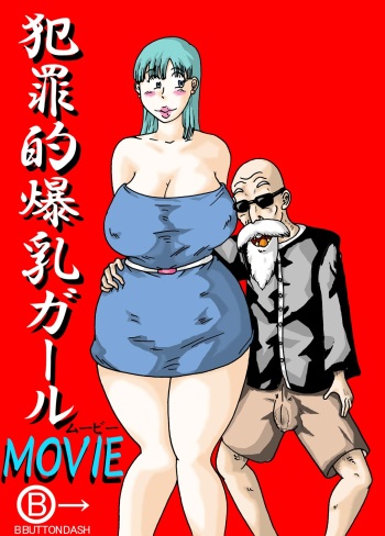 Criminally Busty Gal MOVIE ~The Most Erotic In This World~ cover
