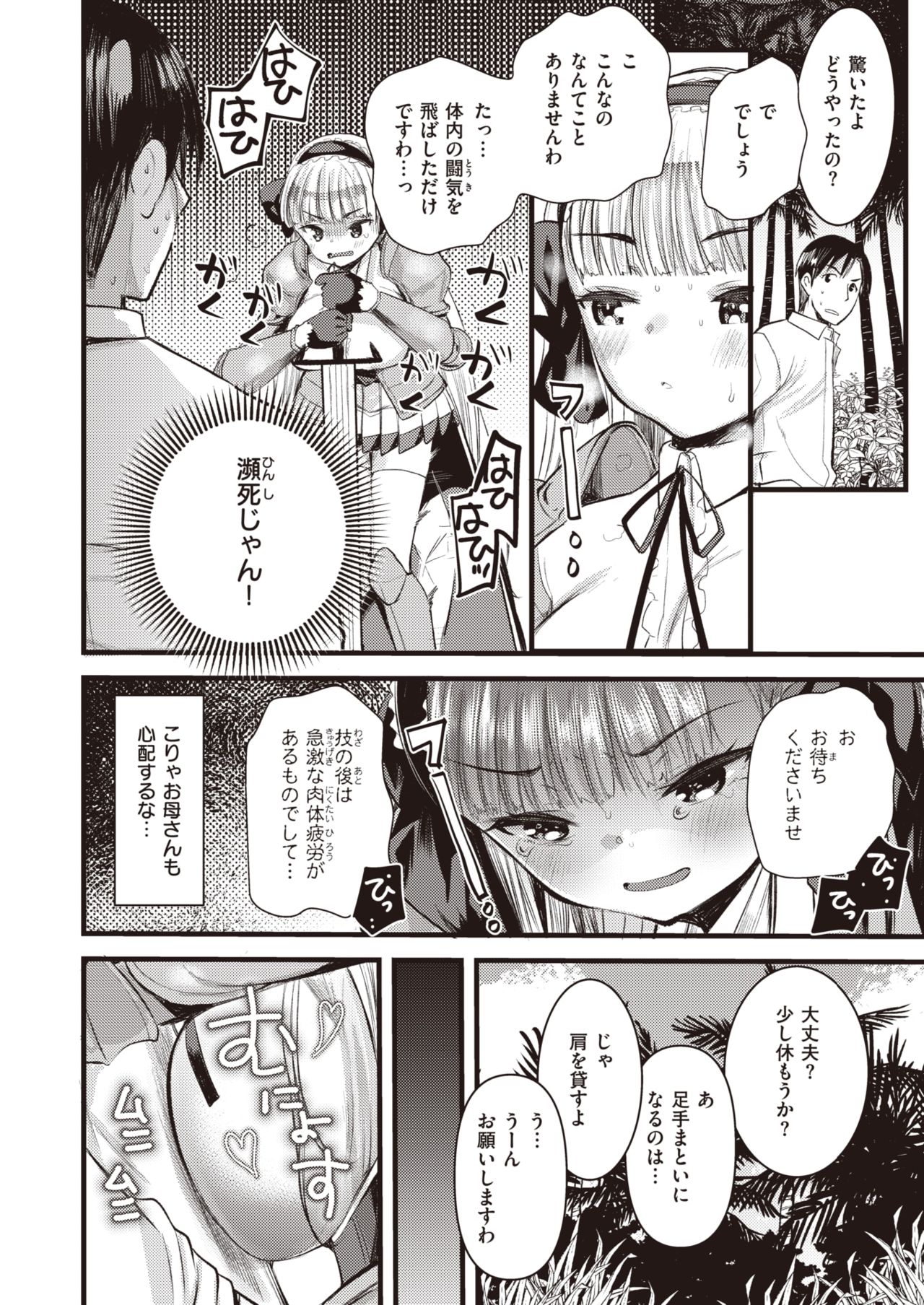 Isekai Rakuten Vol.2 page 9 full