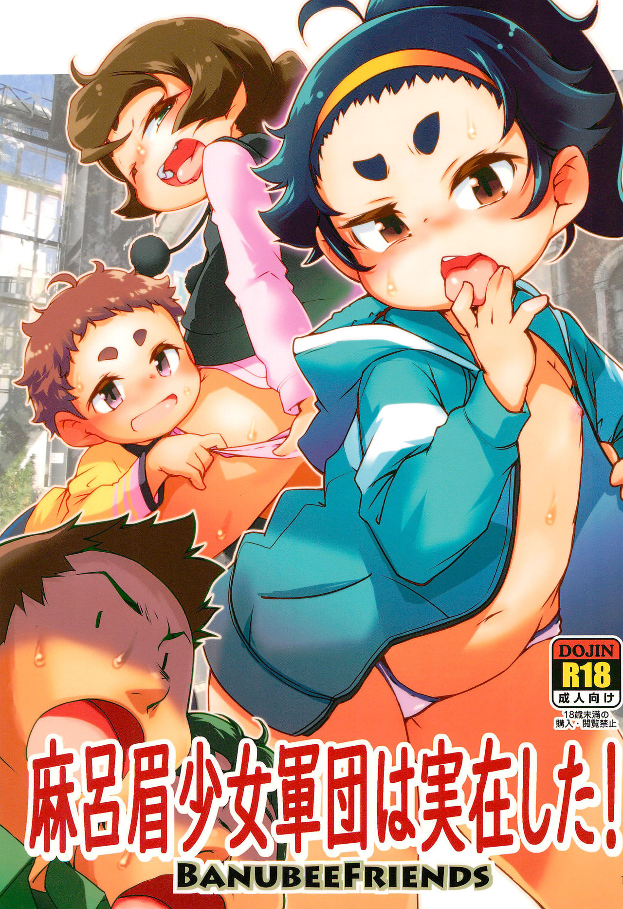 Maro Mayu Shoujo Gundan wa Jitsuzai shita! page 1 full