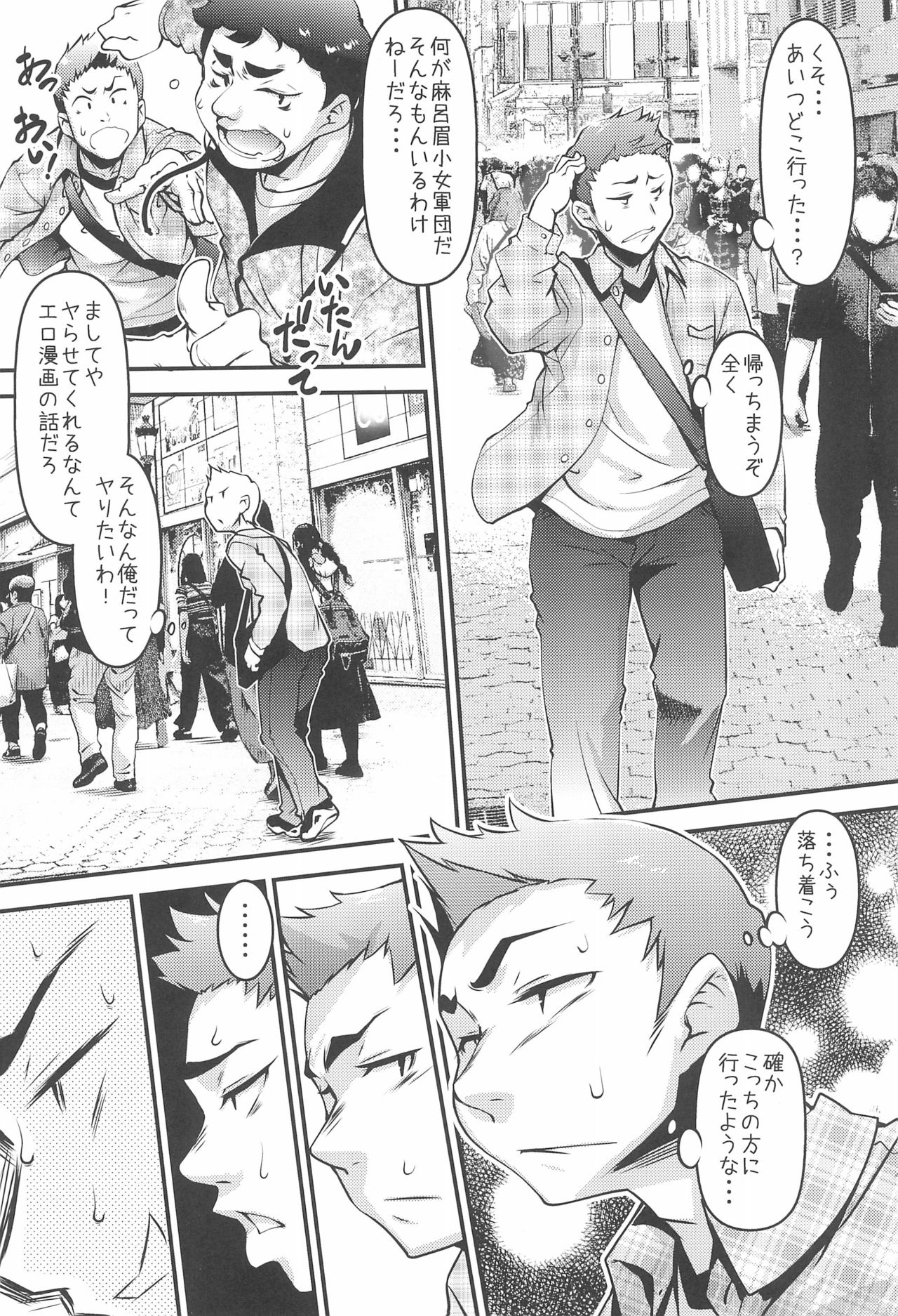 Maro Mayu Shoujo Gundan wa Jitsuzai shita! page 3 full