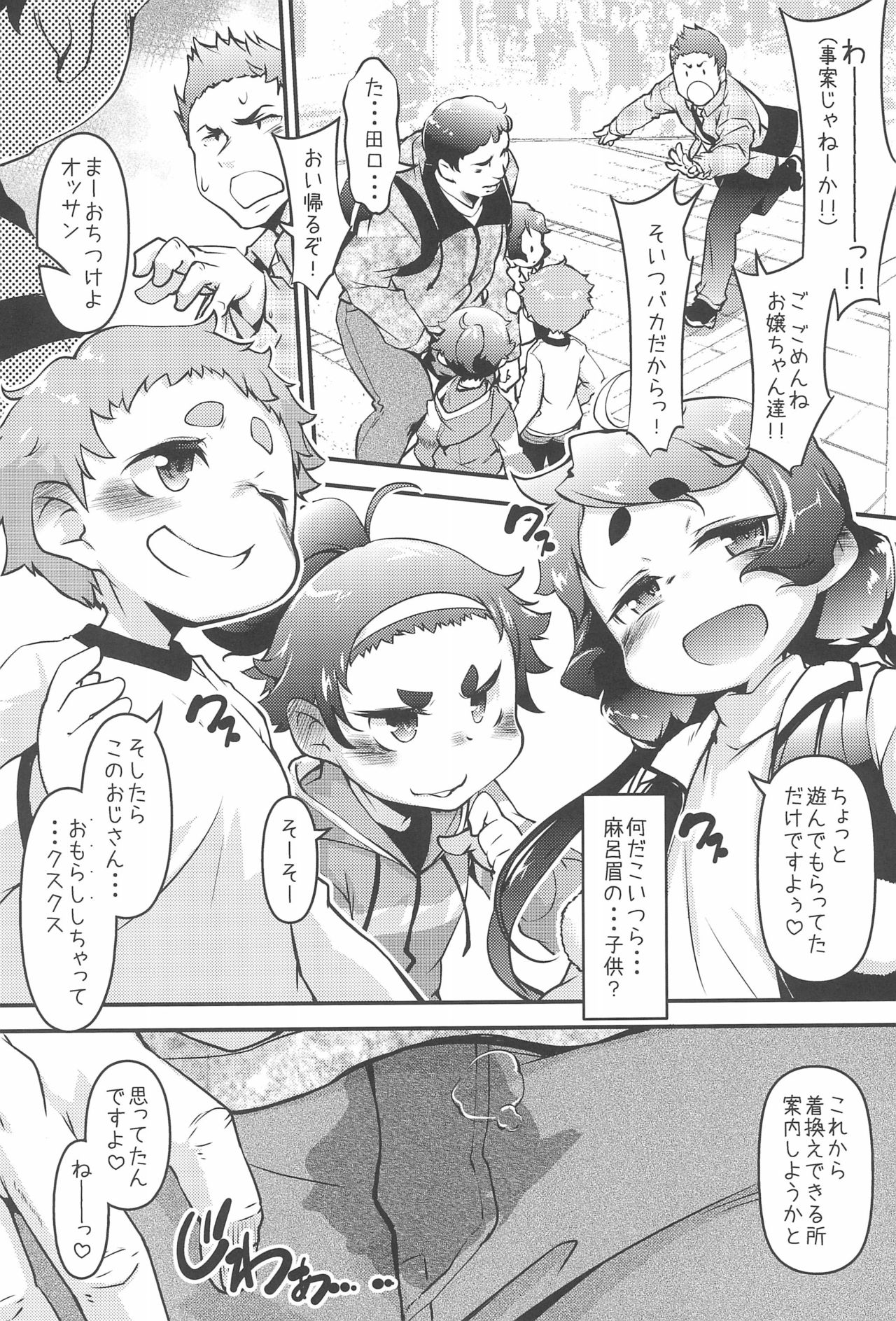 Maro Mayu Shoujo Gundan wa Jitsuzai shita! page 4 full
