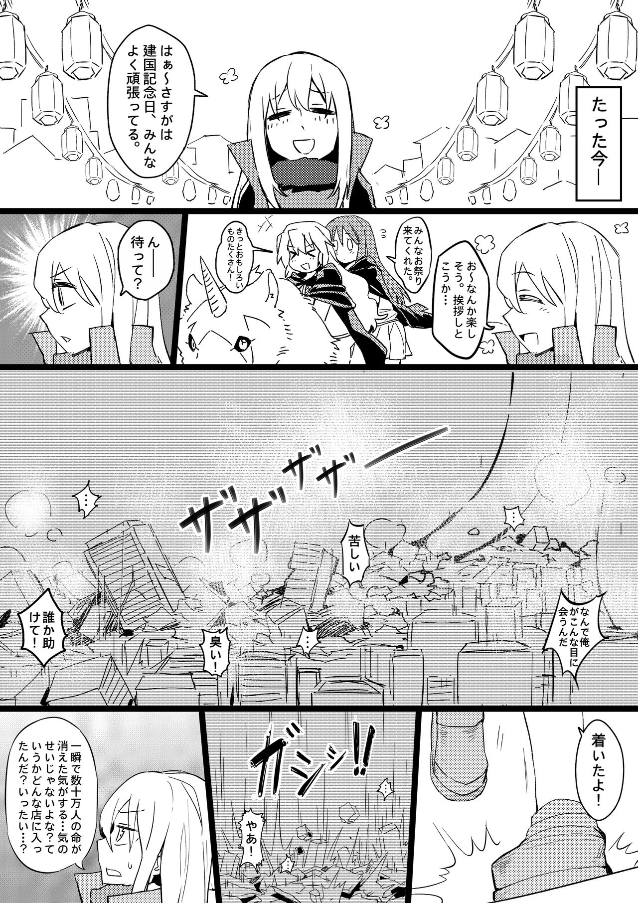 Demon Lord Rimuru page 7 full