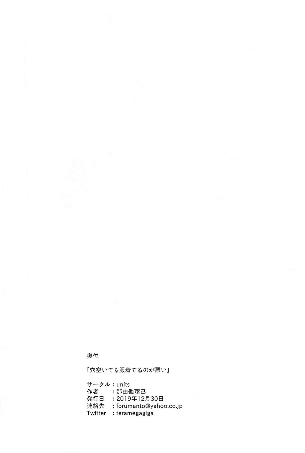 Ana aiteru huku kiterunoga warui page 2 full