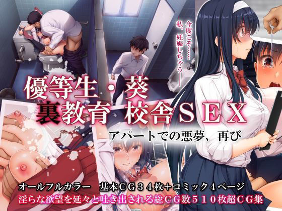 Yuutousei. Aoi Ura Kyouiku Kousha SEX Apart de no Akumu, Futatabi | 우등생 아오이 아파트 뒤에서 교육자sex 또다시 악몽 page 2 full