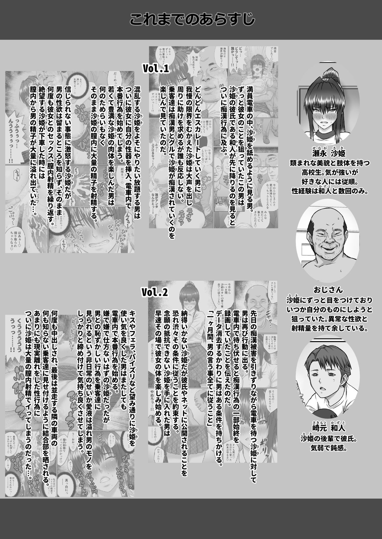 Nakadashi Oji-san ni Nerawareta Mesu wa Nigeru Koto ga Dekinai ~Senaga Saki Hen Vol. 3~ page 2 full