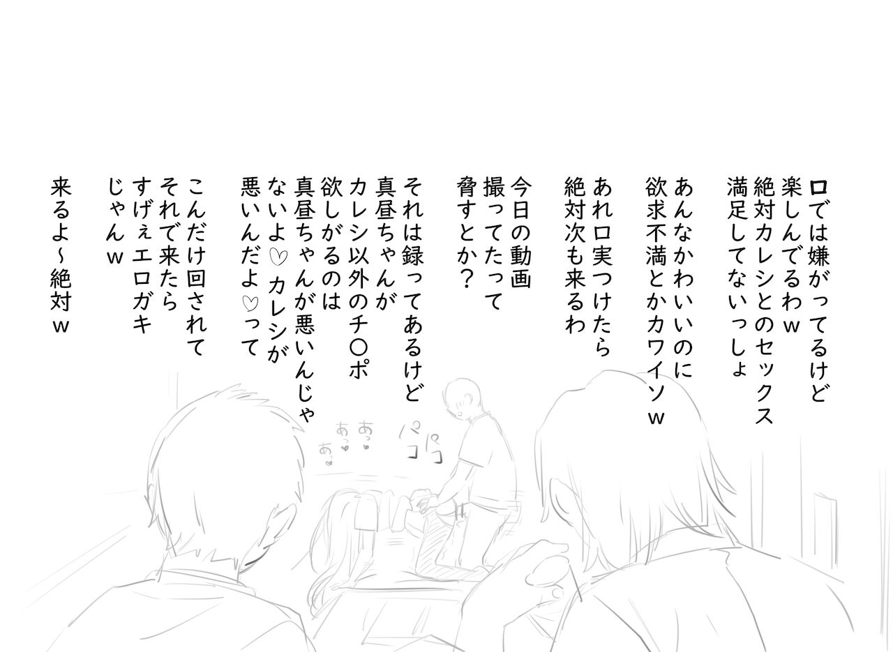 真昼ちゃんNTR page 9 full